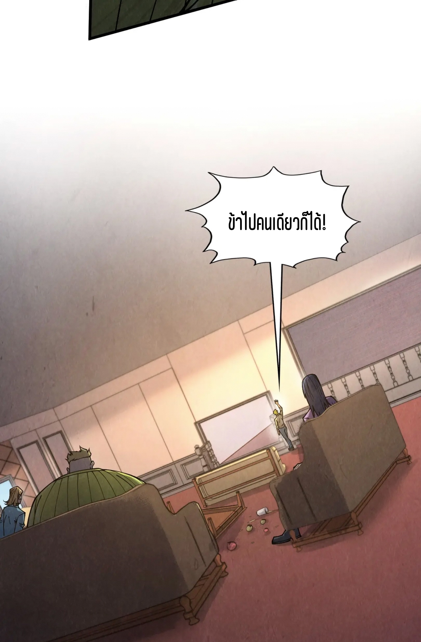 มหาเทพนิรันดร์กาล ตอนที่ 217 หน้า 14