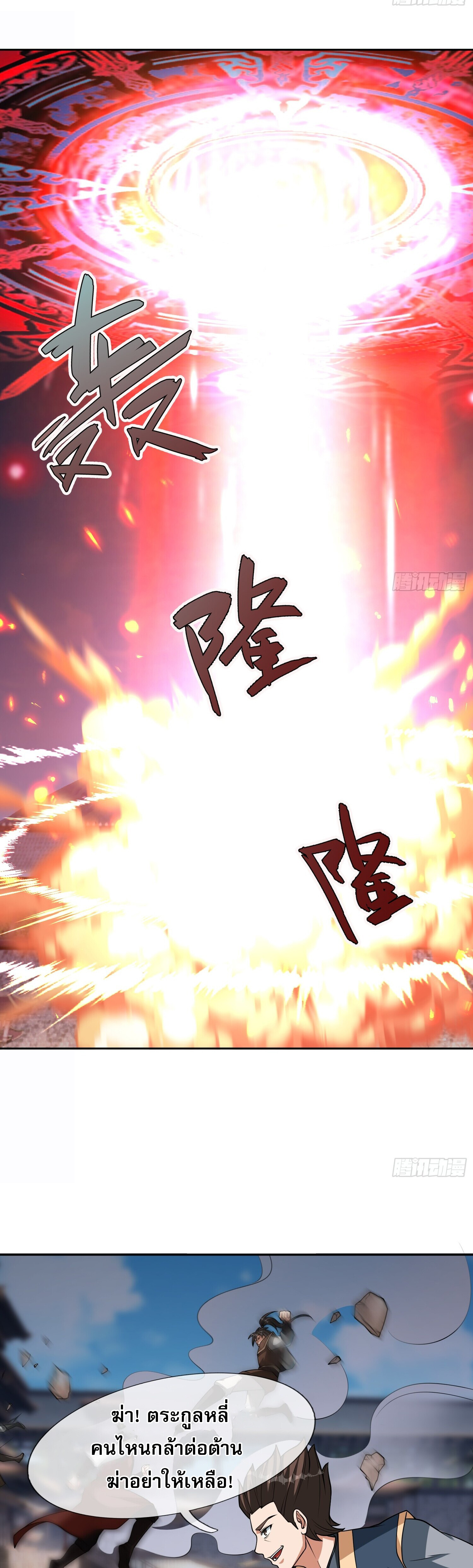 หวนคืนจากหุบเหว ข้าคือภัยพิบัติสวรรค์ ตอนที่ 2 หน้า 15