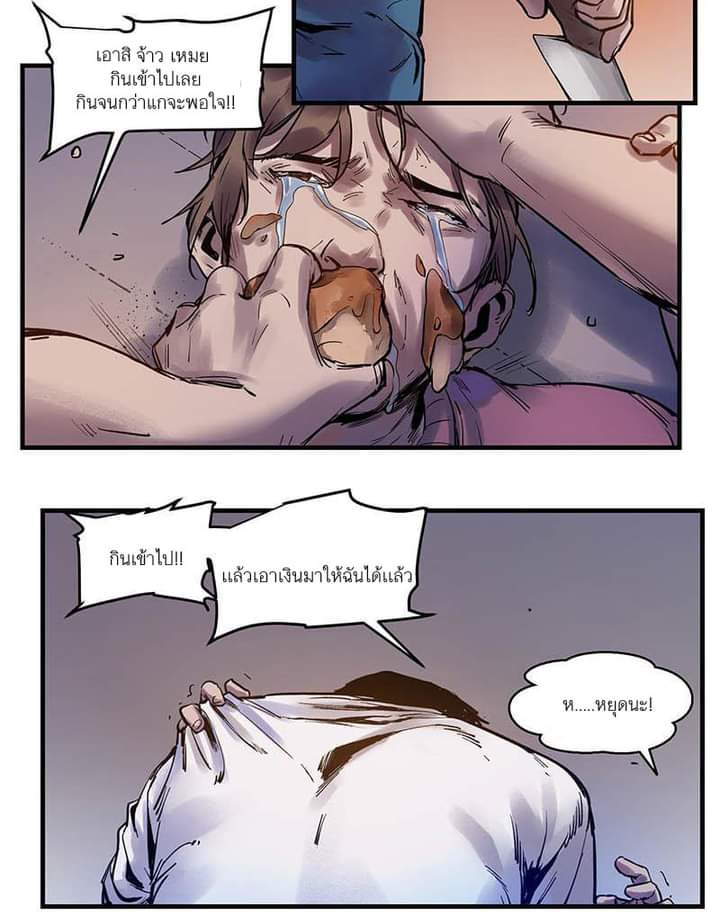 Villain Initialization ตอนที่ 3 หน้า 22