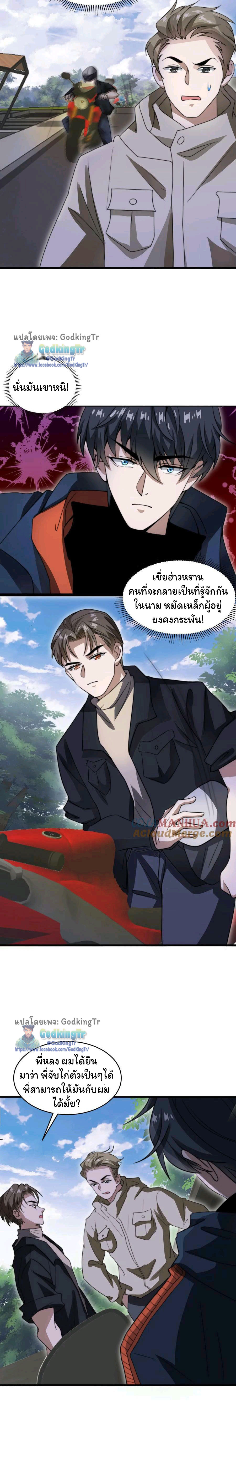 ระบบห้วงมิติกับการกักตุนเนื้อหมู 1 หมื่นตันก่อนวันสิ้นโลก ตอนที่ 65 หน้า 5