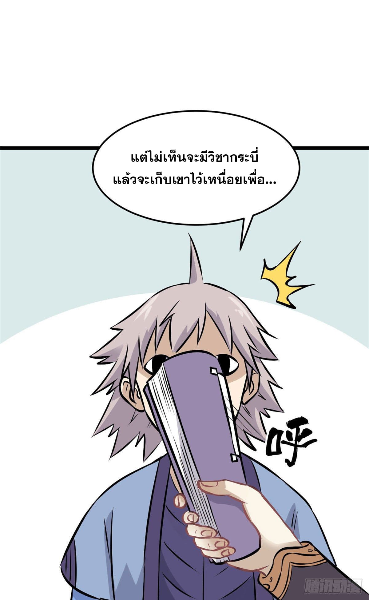 นิกายที่แข็งแกร่งที่สุด (ทันจีน) ตอนที่ 83 หน้า 33