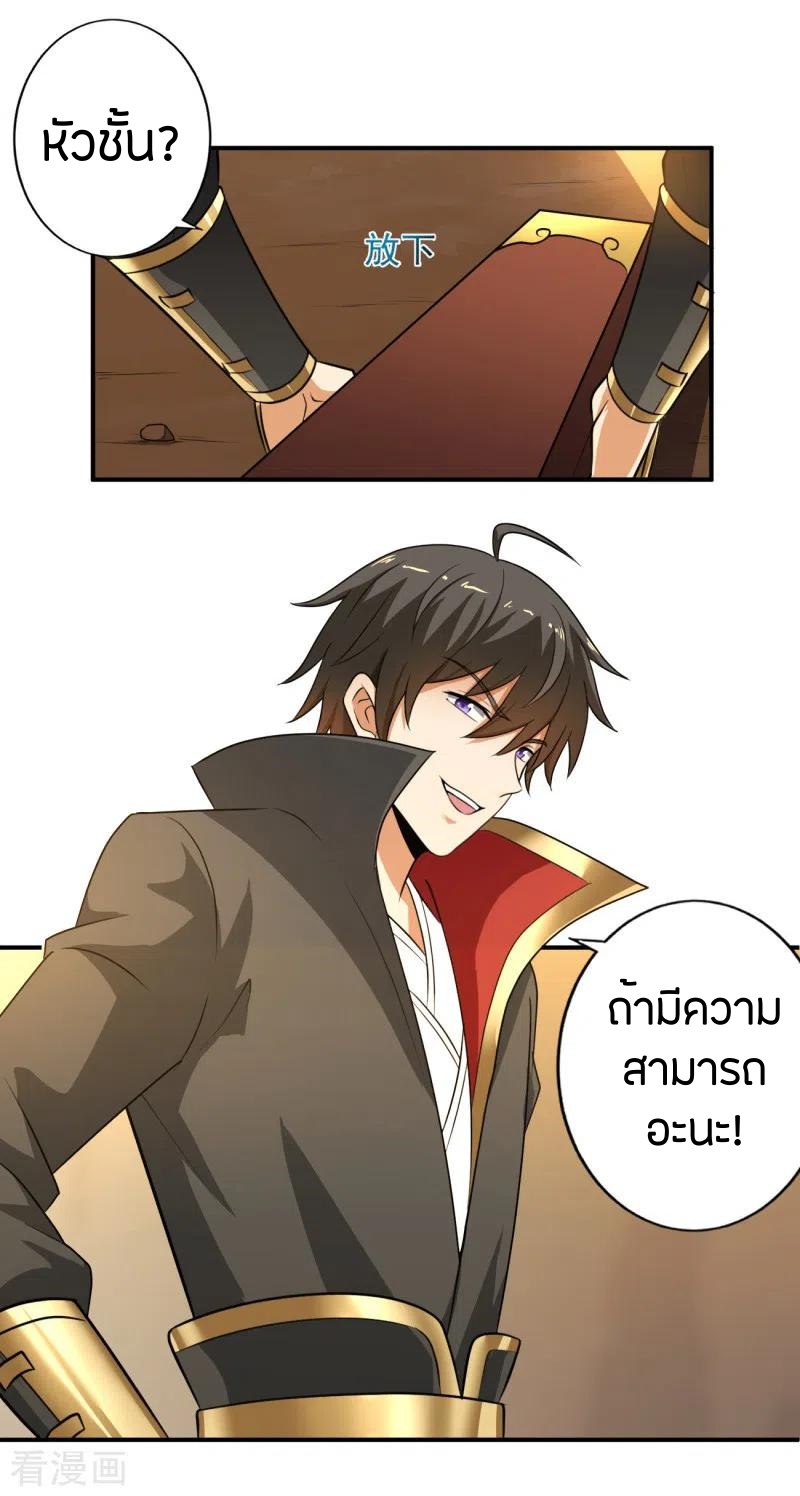 One Sword Reigns Supreme ตอนที่ 116 หน้า 13
