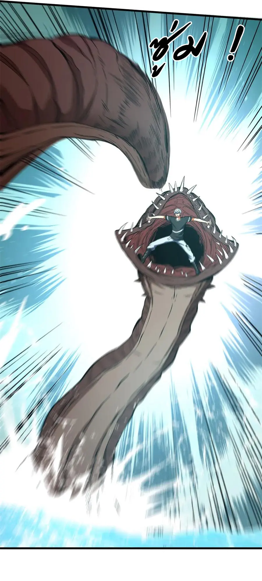 เปลี่ยนชะตาราชาโลกเสมือน ( The King of Reality ) ตอนที่ 9 หน้า 11