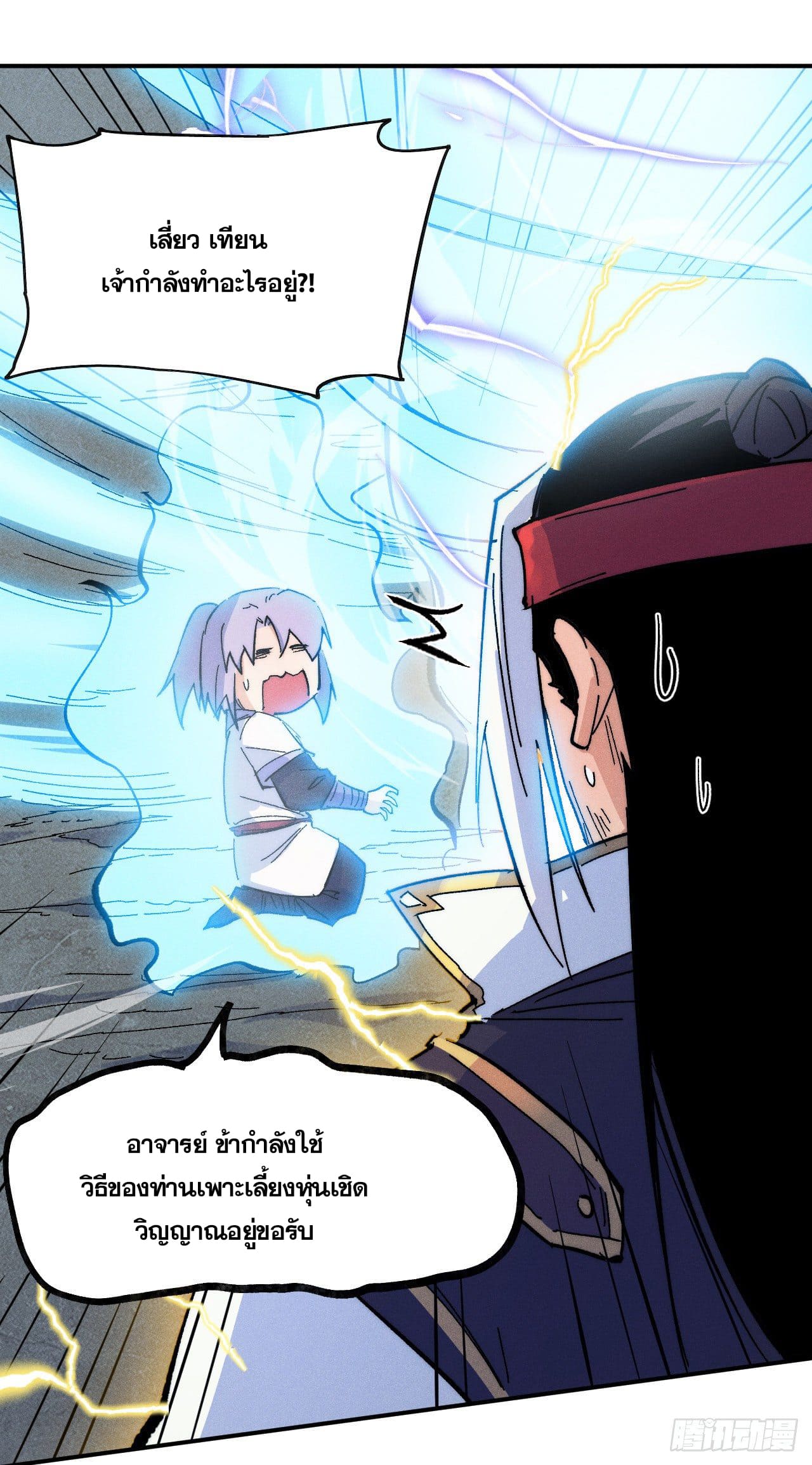 ตูข้านี่แหละเทพ (ทันจีน) ตอนที่ 60 หน้า 35