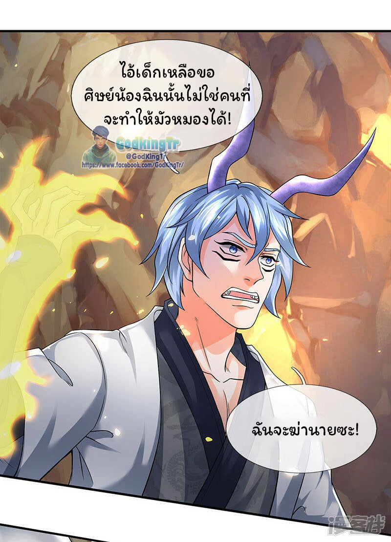ราชาเทพนิรันดร์ (Eternal god king) ตอนที่ 153 หน้า 11