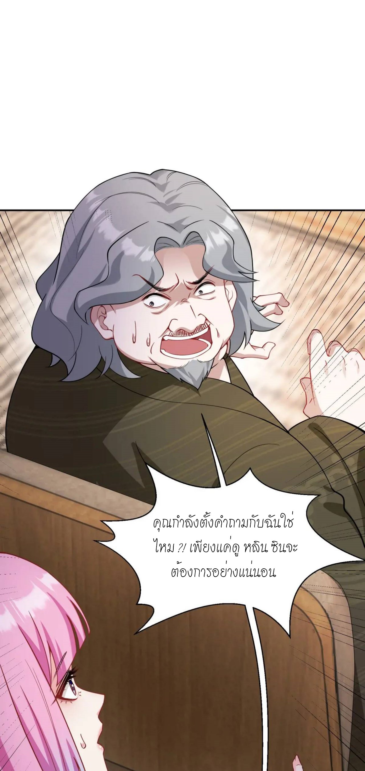 ผมไปเกาะสาวสวยกิน, แต่ตอนนี้ฉันเป็นคนร่ำรวยแล้ว~ ตอนที่ 38 หน้า 15