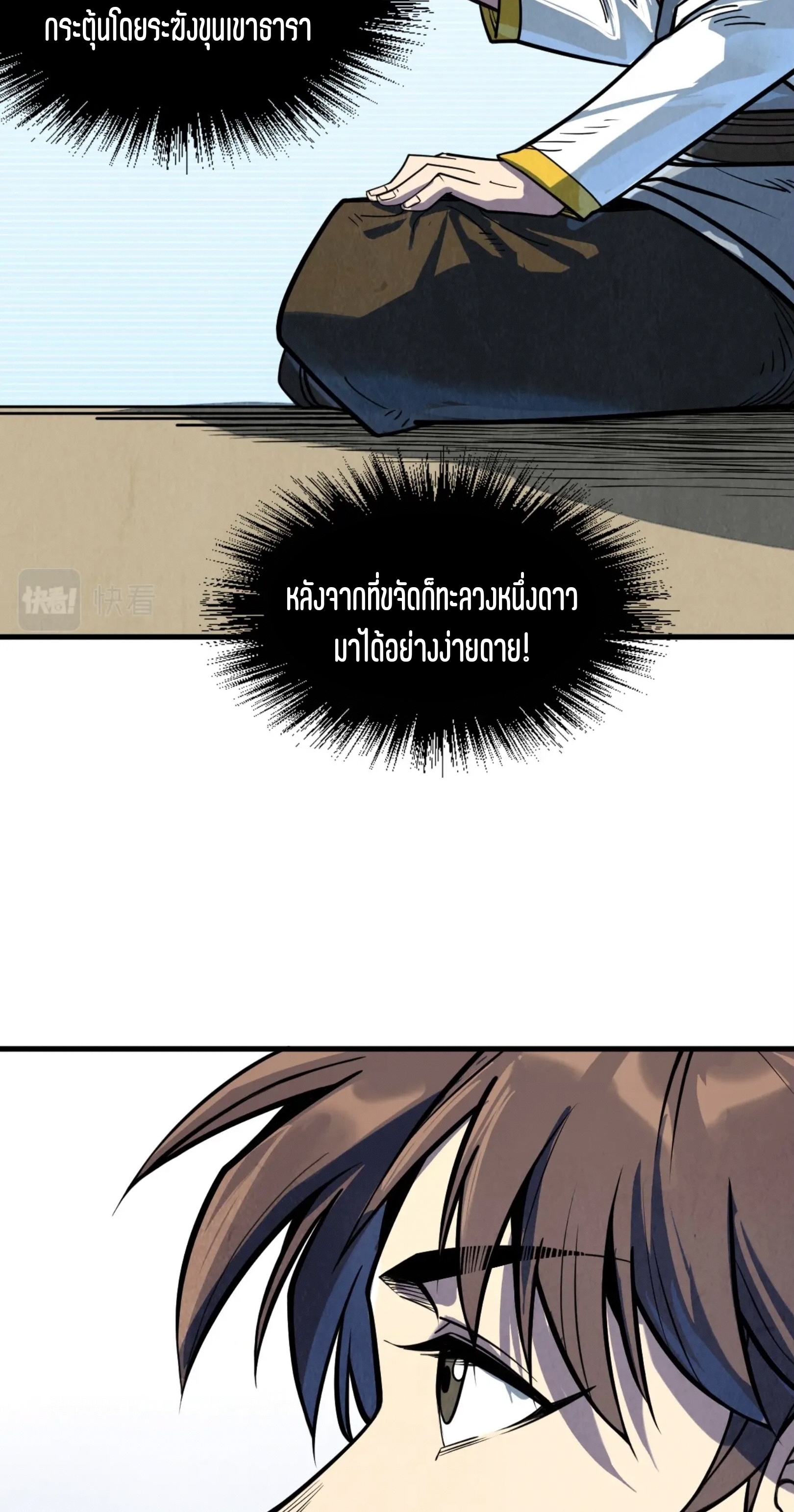 มหาเทพนิรันดร์กาล ตอนที่ 119 หน้า 28