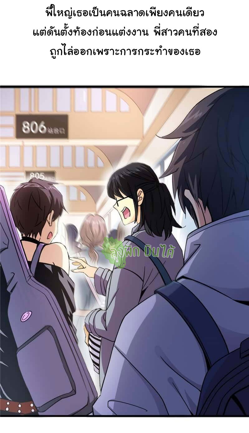 Northern Train X47 ตอนที่ 2 หน้า 37