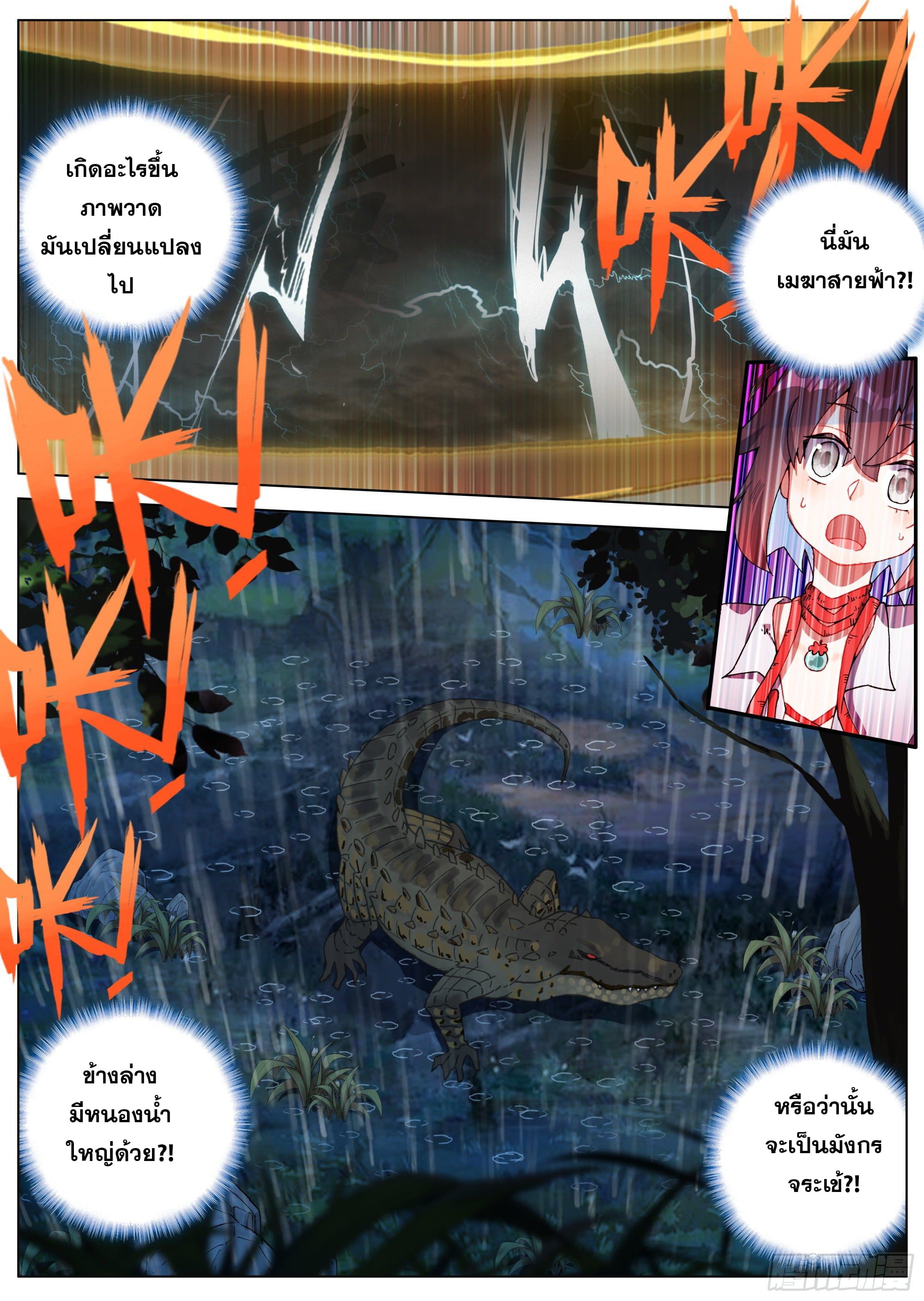 หลินหยวนสิง ตำนานจิ้งจอกเมฆา ตอนที่ 12 หน้า 13