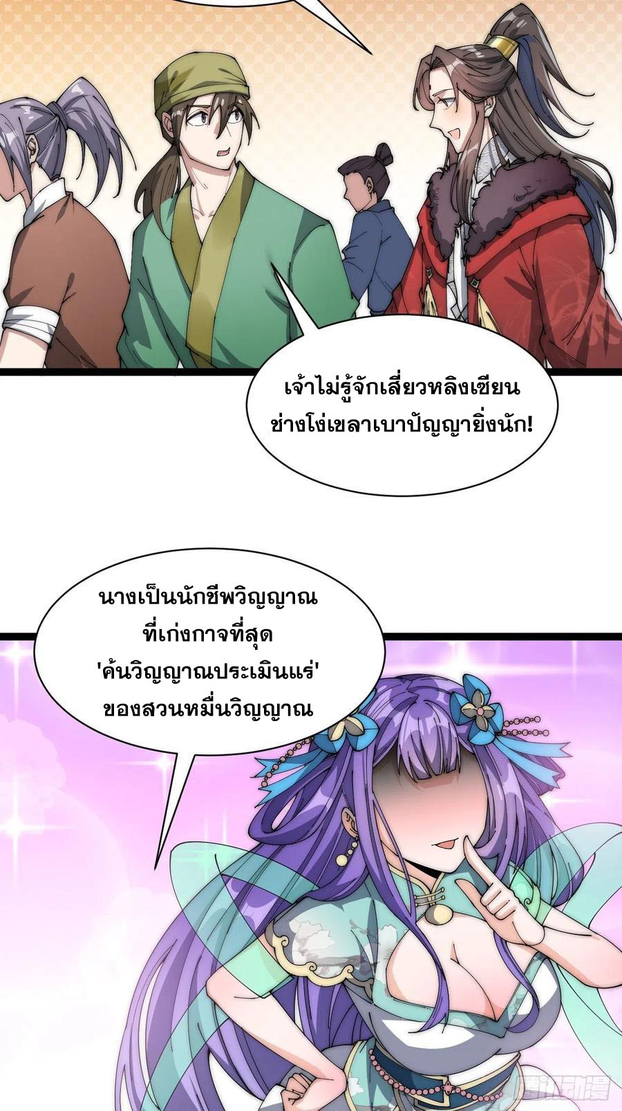 บุรุษที่มีโชค คงไม่ใช่ข้าแล้วแหละ ตอนที่ 4 หน้า 39