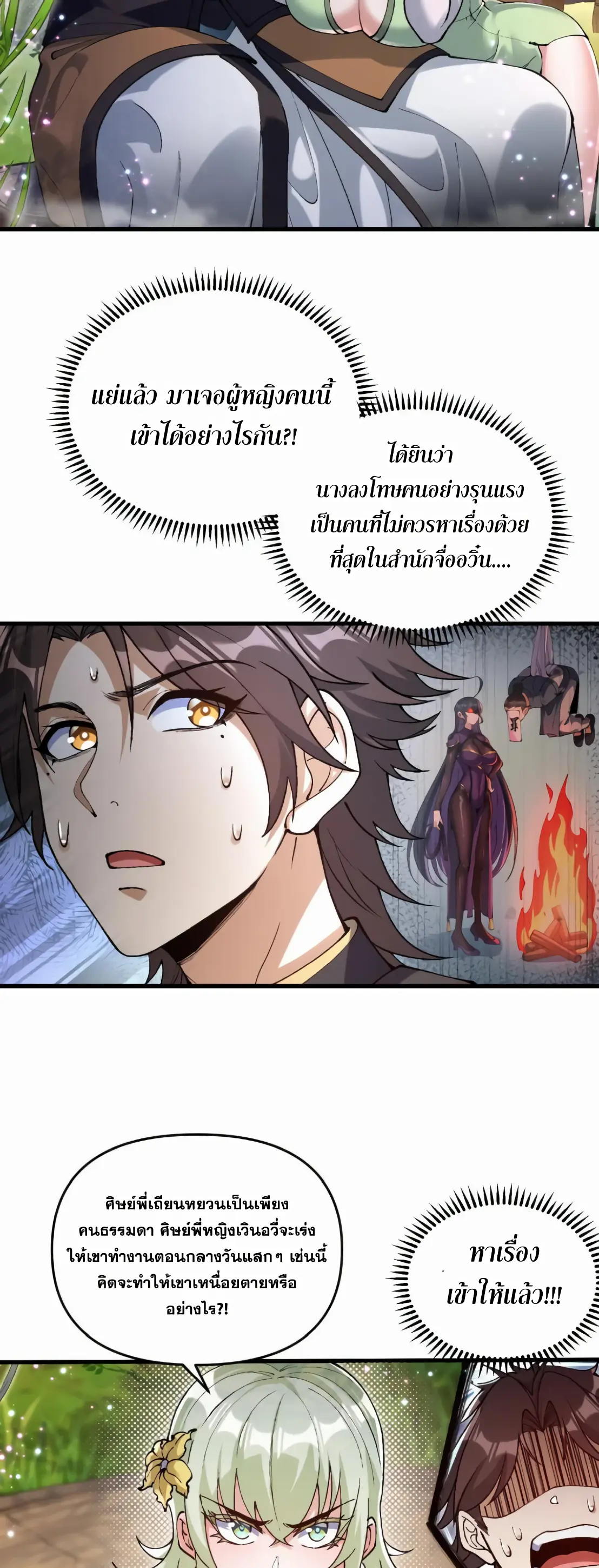 การบําเพ็ญเพียรเริ่มต้นจากการ ปลูกจักรพรรดินีปีศาจ ตอนที่ 1 หน้า 37