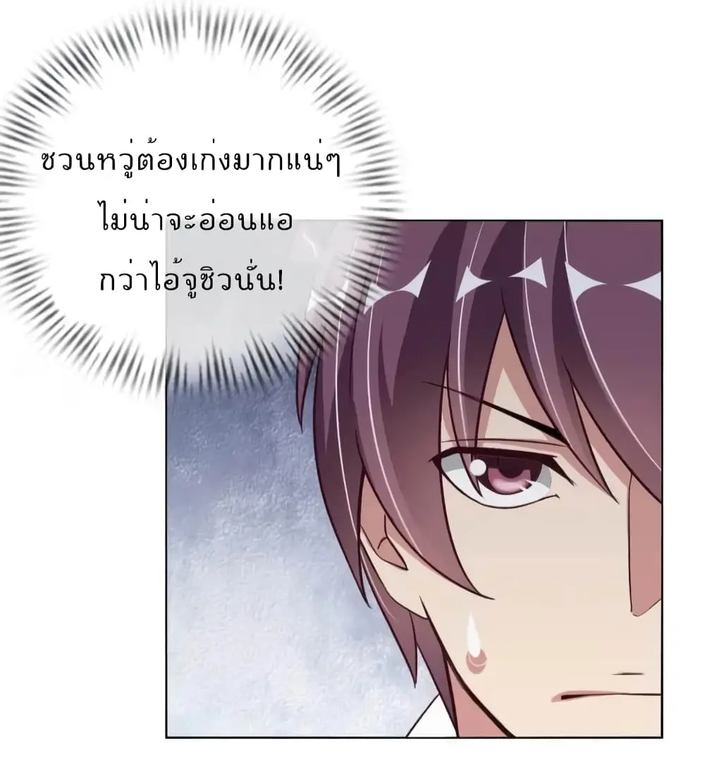 ฉันเป็นอัจฉริยะที่ไม่มีใครเอาชนะได้ ตอนที่ 15 หน้า 26