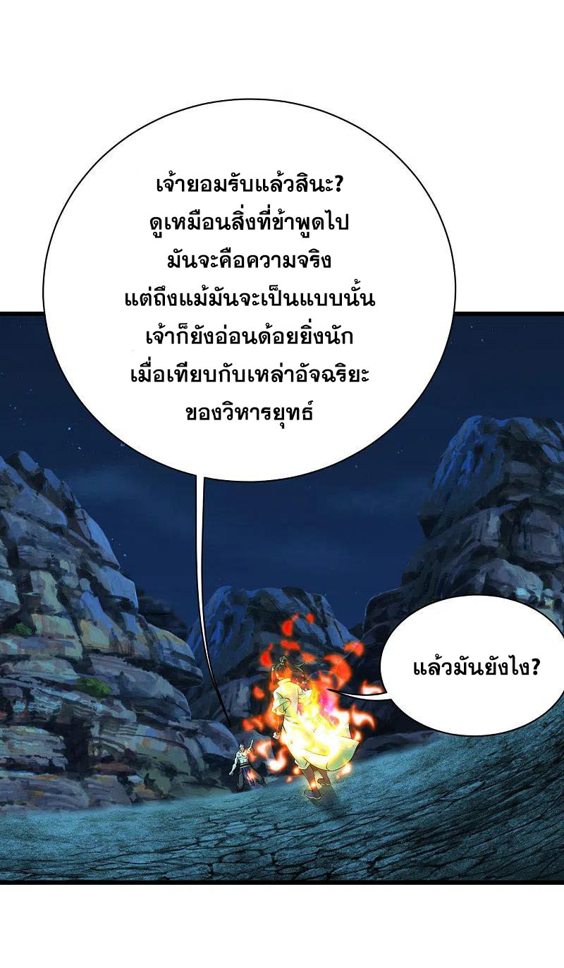 เทพอสูรสยบฟ้า ตอนที่ 205 หน้า 26