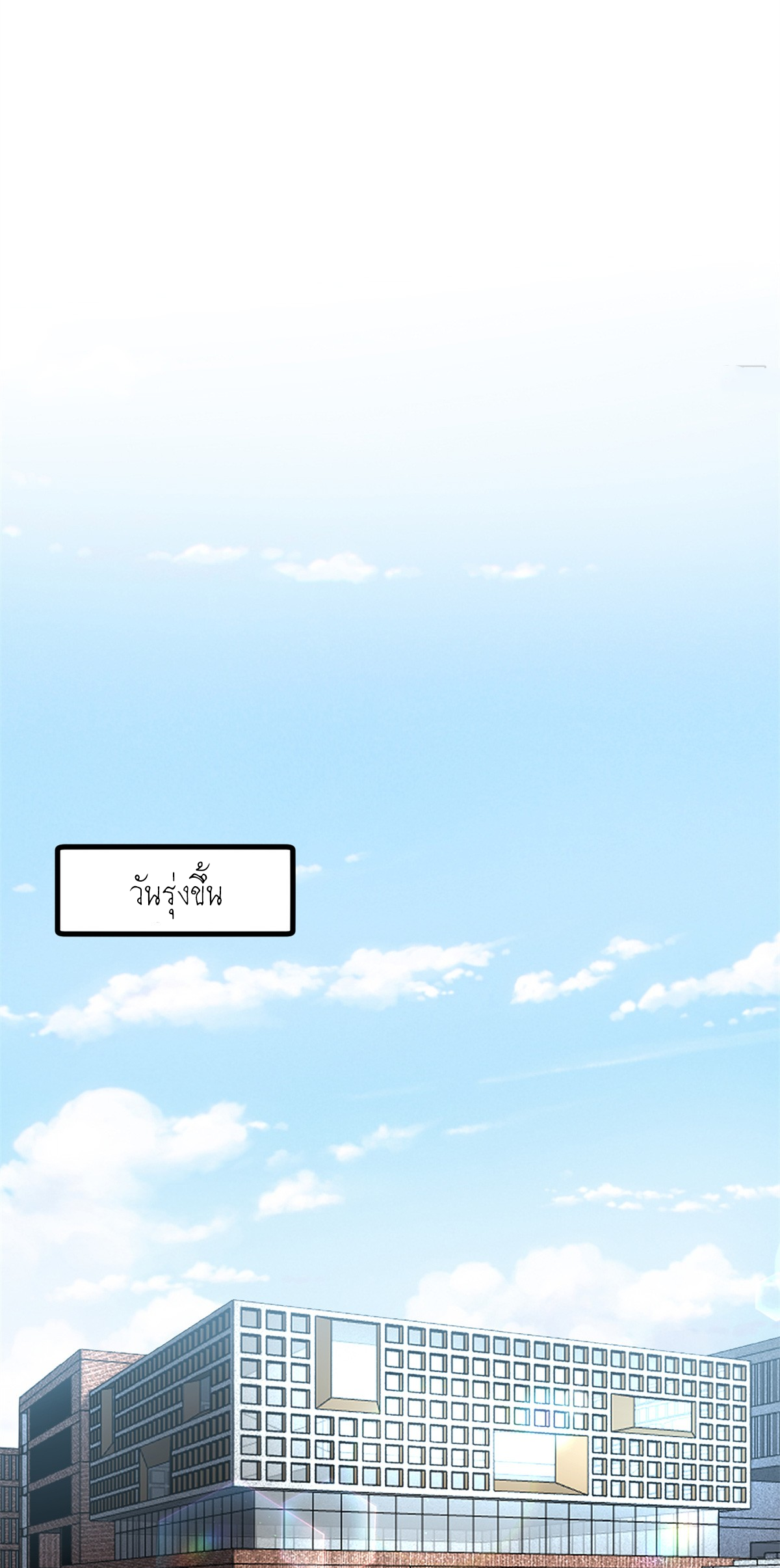 ผู้พิทักษ์ประตูจักรวาล ตอนที่ 5 หน้า 20