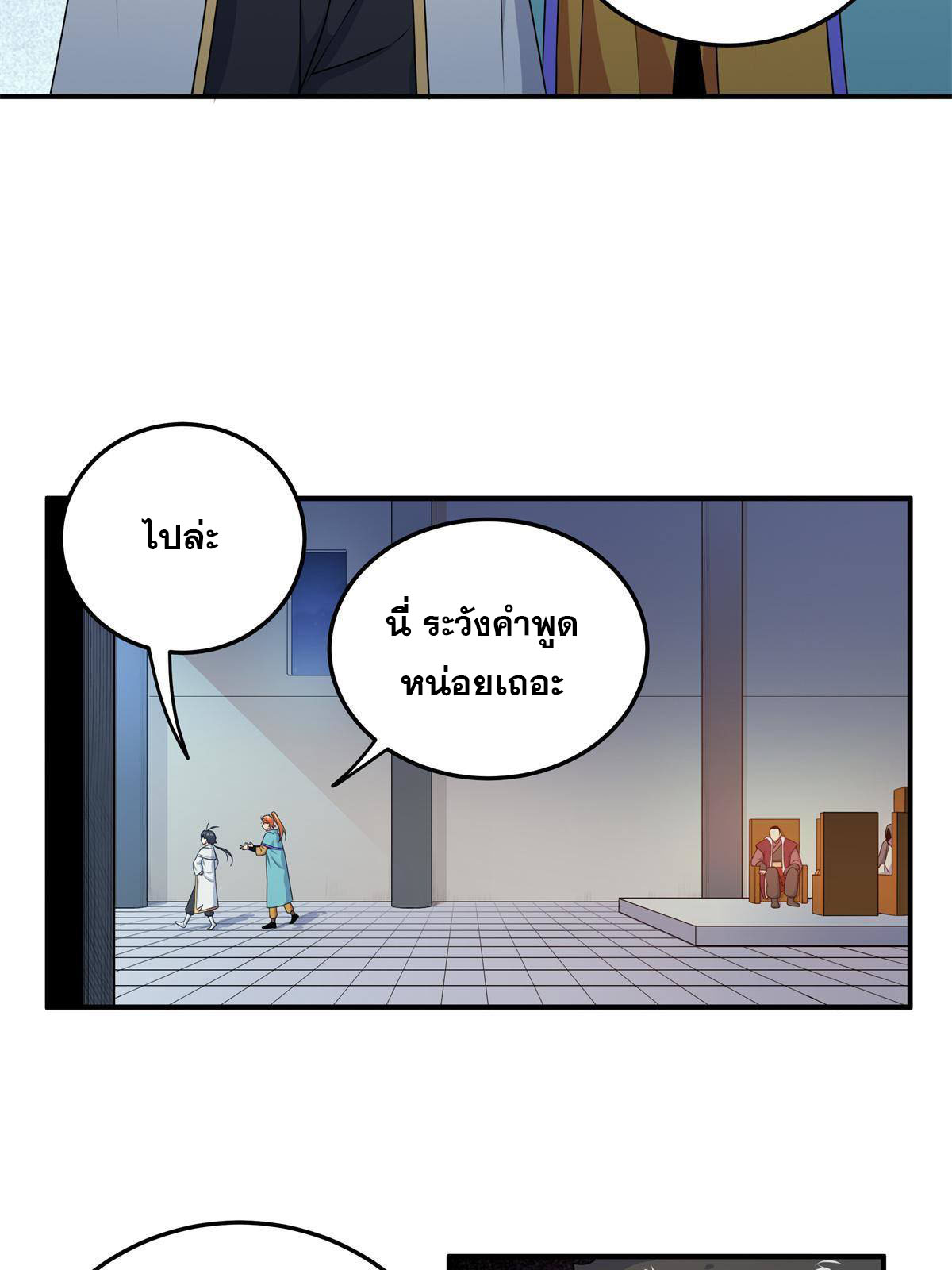 ราชันอหังการ - Emperor's Domination ตอนที่ 8 หน้า 24