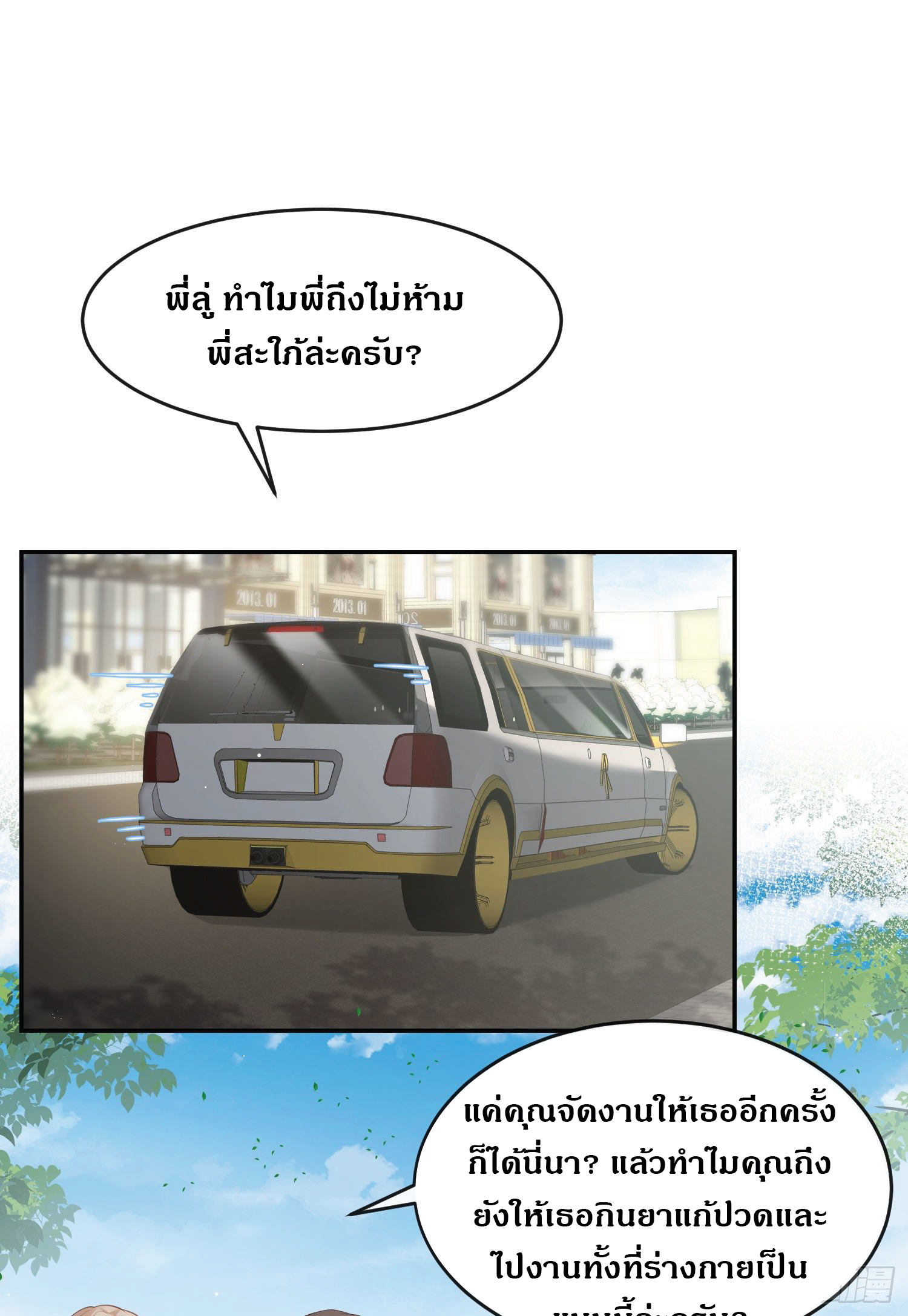 ดาราสาวเจ้าเสน่ห์กับนายเย็นชา ตอนที่ 32 หน้า 24