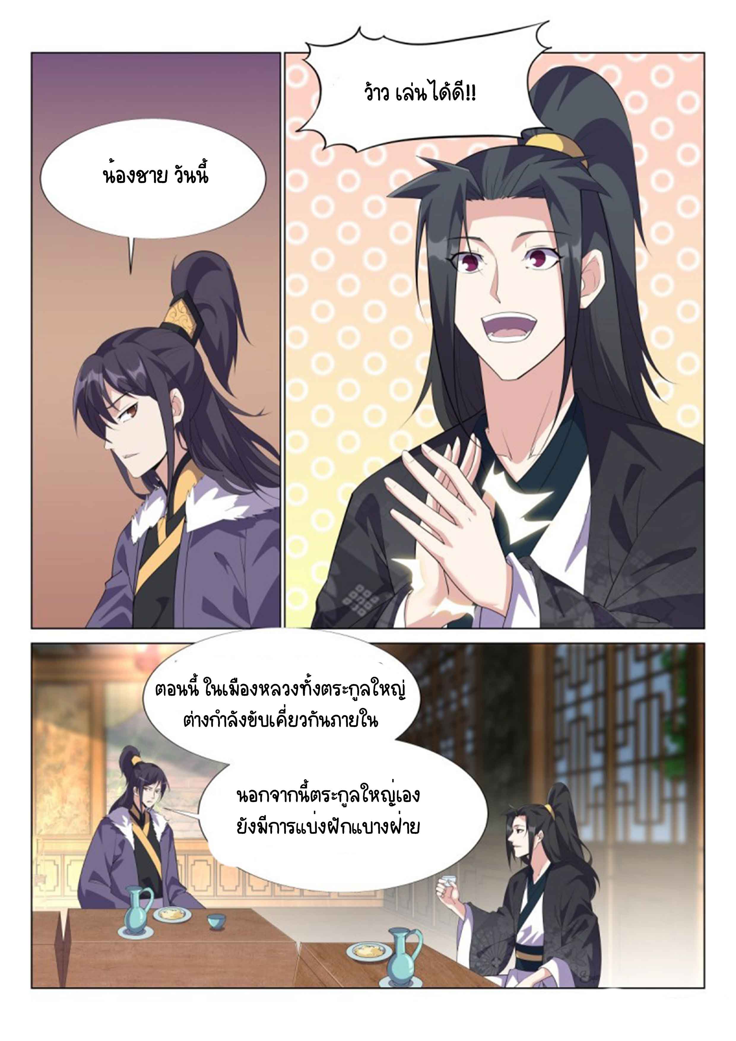 Otherworldly Evil Monarch ตอนที่ 54 หน้า 13