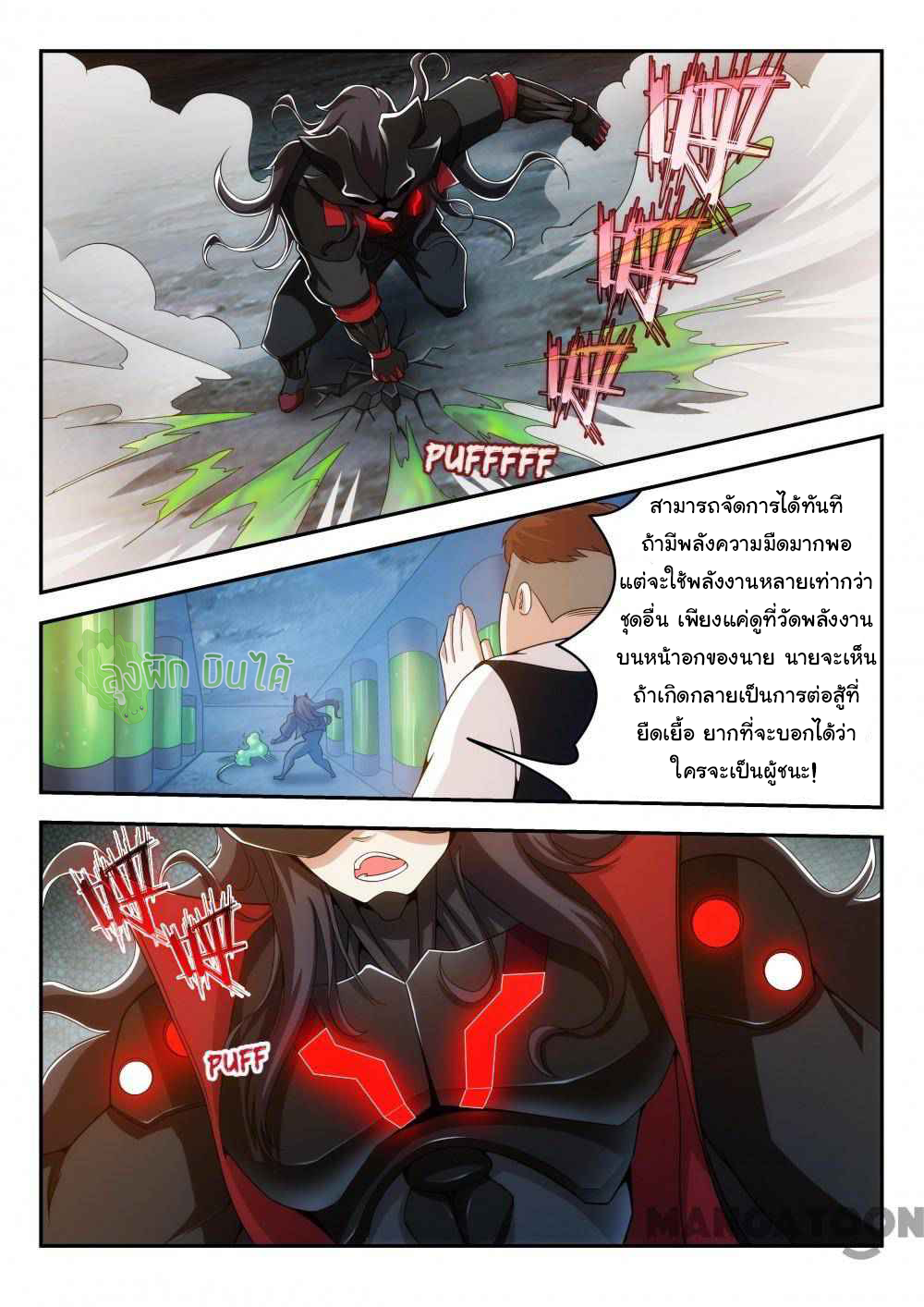 Malaise creature awaken ตอนที่ 12 หน้า 5