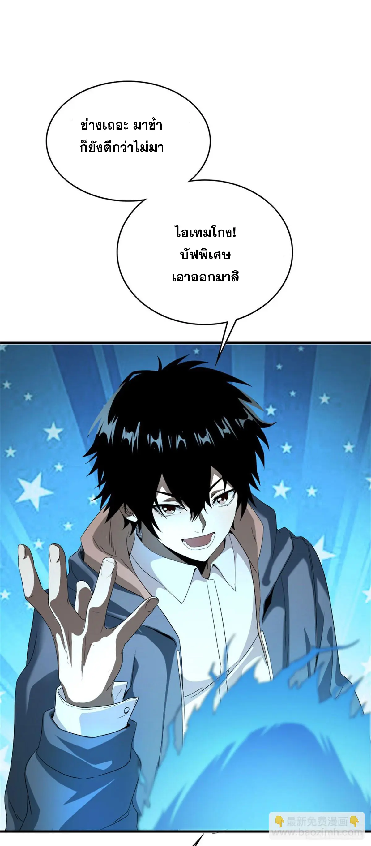 ผมมาเปิดร้านแผงลอยในวันสิ้นโลก ตอนที่ 1 หน้า 35