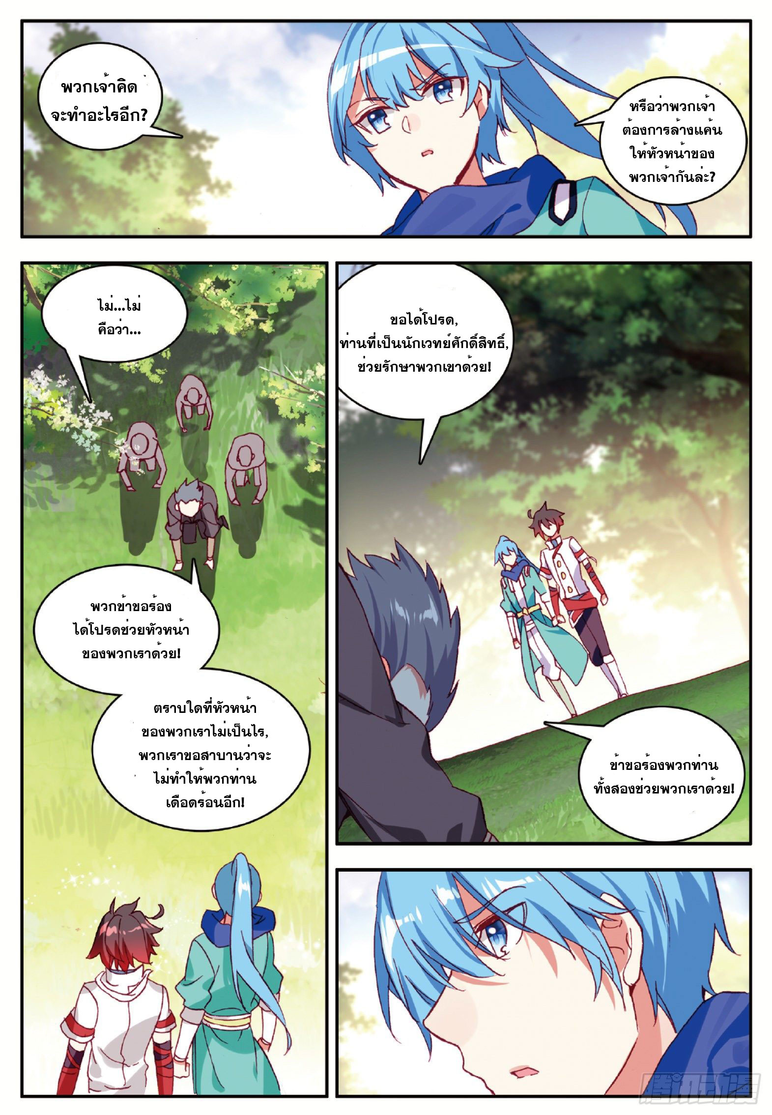 Shanlian de Sishen ยมทูตผู้เมตตา ตอนที่ 14 หน้า 23