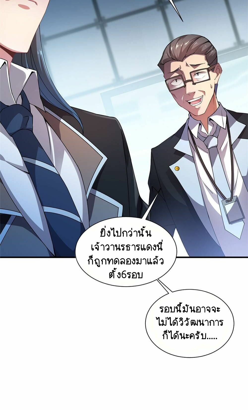 วิวัฒนาการอสูรสัตว์เลี้ยง ตอนที่ 8 หน้า 9