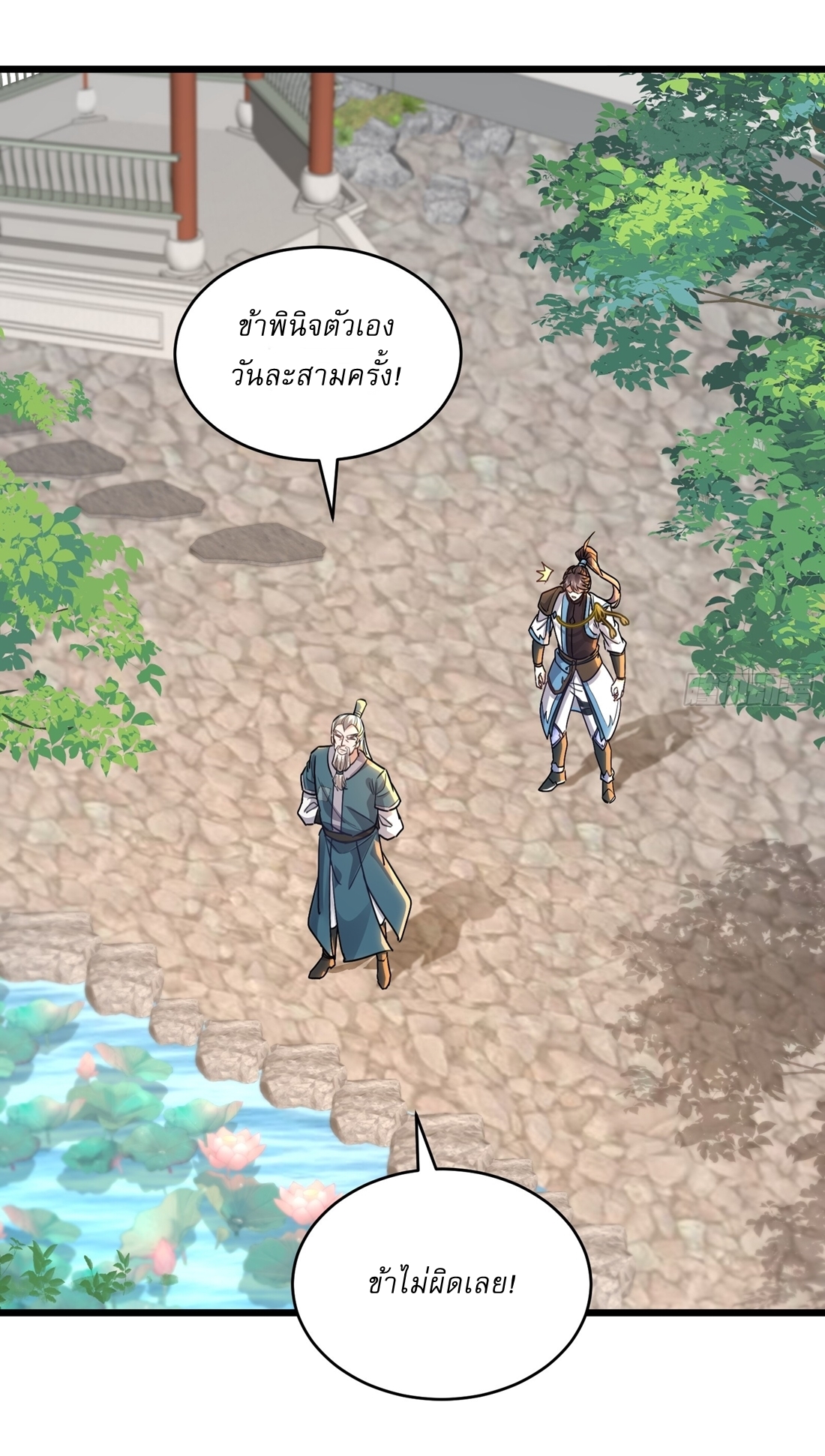 As An Immortal, I Only Practice Forbidden Arts เซียนอย่างข้า ฝึกเพียงเคล็ดวิชาต้องห้ามเท่านั้น! ตอนที่ 41 หน้า 17