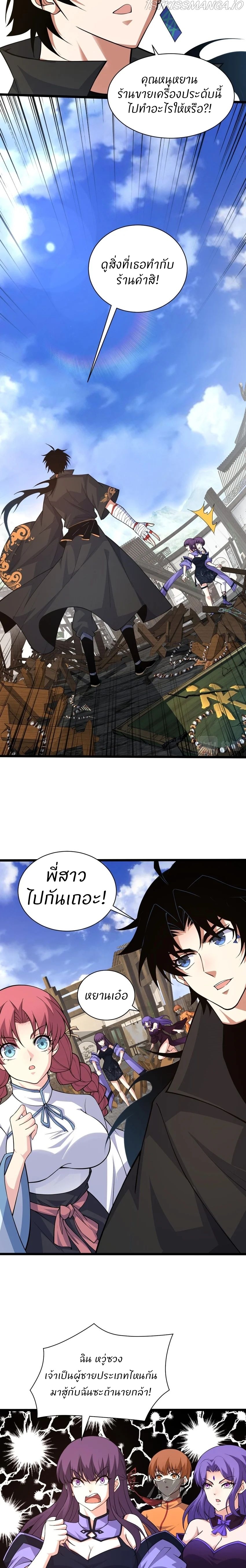 การกลับมาของปรมาจารย์ที่อายุน้อยที่สุด ตอนที่ 16 หน้า 17