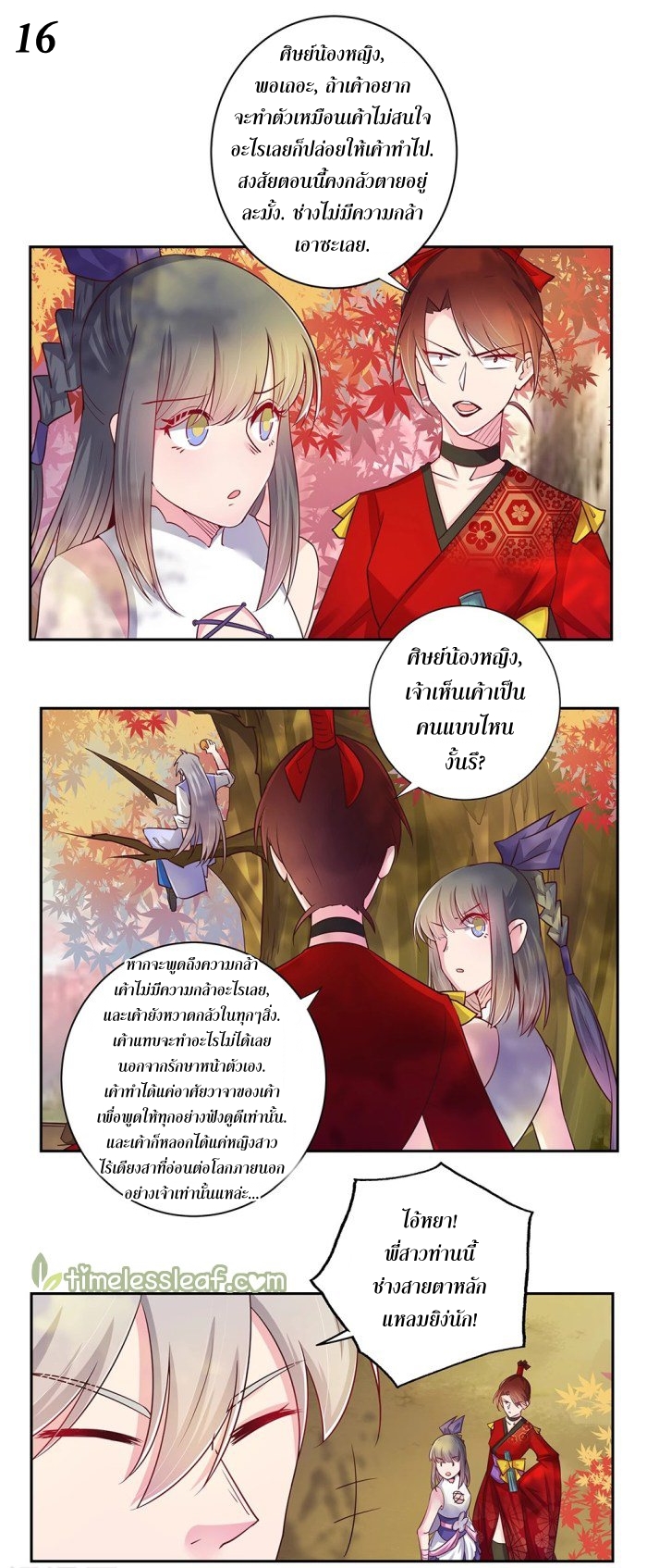 Above All Gods เทพยุทธเหนือเทวะ ตอนที่ 19 หน้า 16