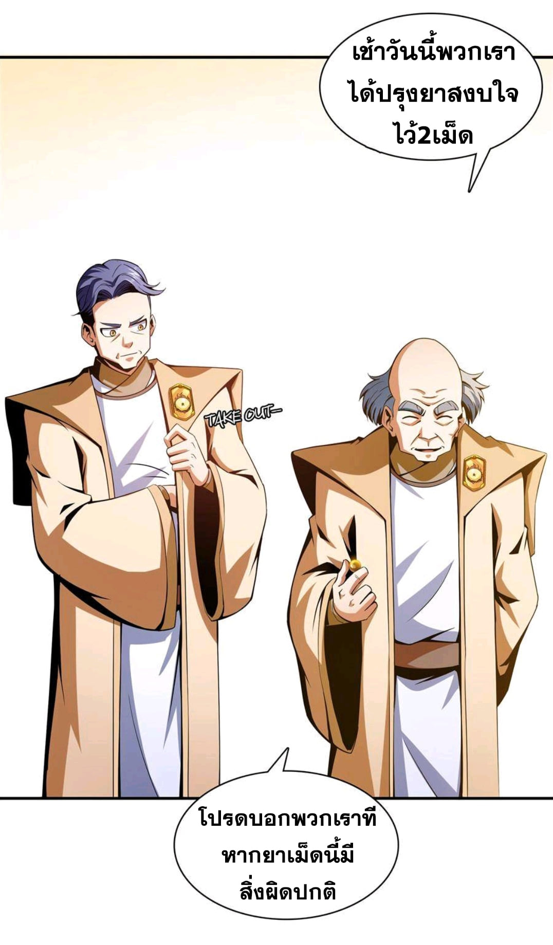 Library Of Heaven's Path ตอนที่ 69 หน้า 10