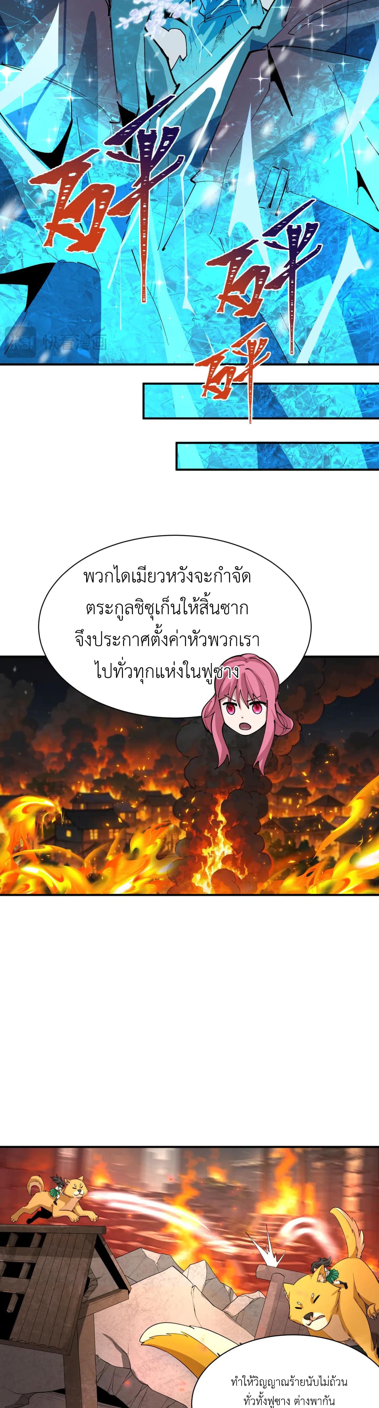 Era of the Haunted - ยุคสมัยแห่งภูตผี ตอนที่ 401 หน้า 17