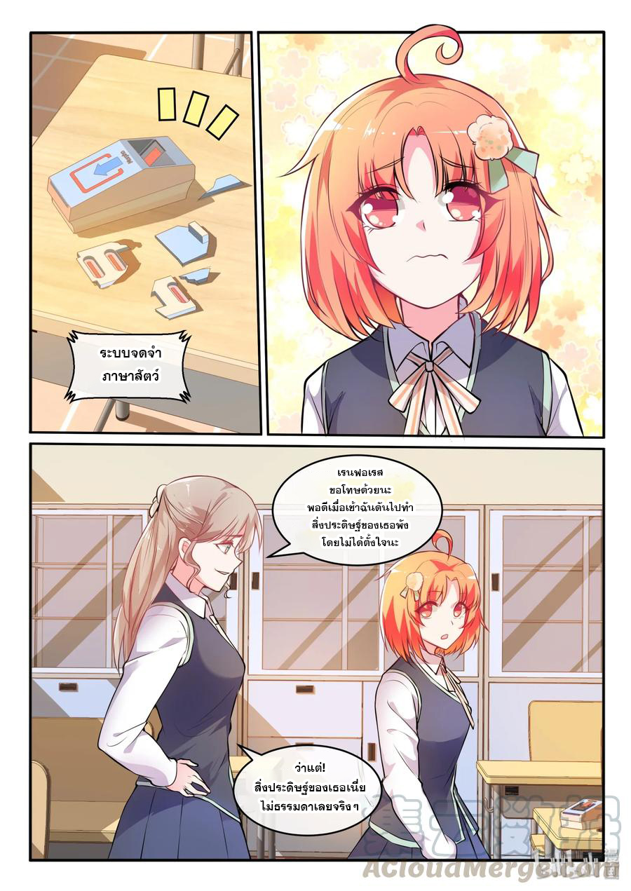 โครตเกรียน เซียนฮาเร็ม ตอนที่ 14 หน้า 6