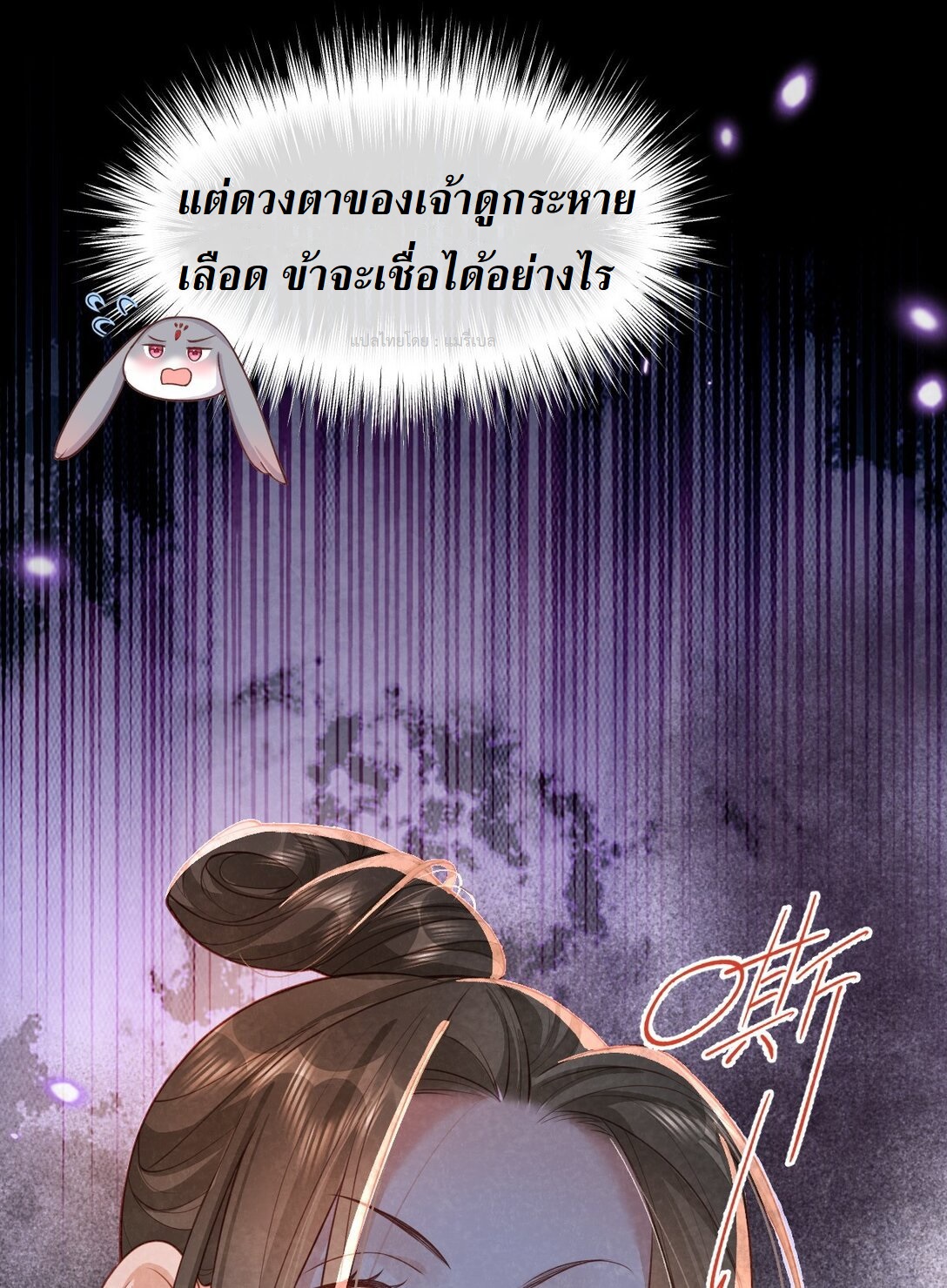 เส้นทางเอาชีวิตรอดของบรรณาการ ตอนที่ 13 หน้า 19