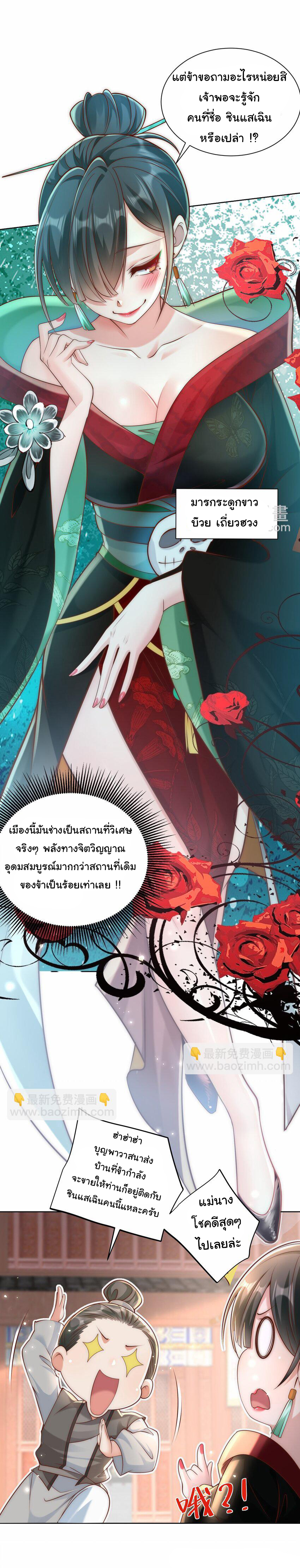 ชะตาฟ้าสั่งให้ข้าเป็นเทพ ตอนที่ 39 หน้า 14