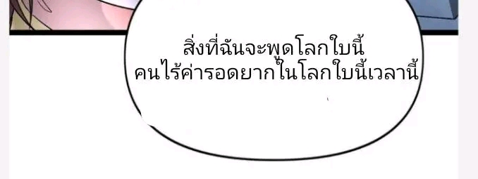 ฉันมีเซฟเฮาว์ในวันโลกาวินาศ ตอนที่ 160 หน้า 16