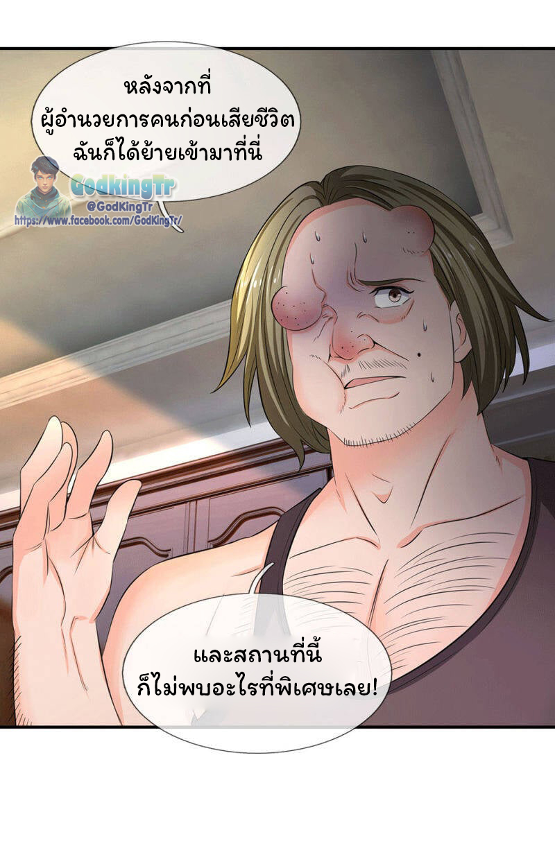 ราชาเทพนิรันดร์ (Eternal god king) ตอนที่ 170 หน้า 8