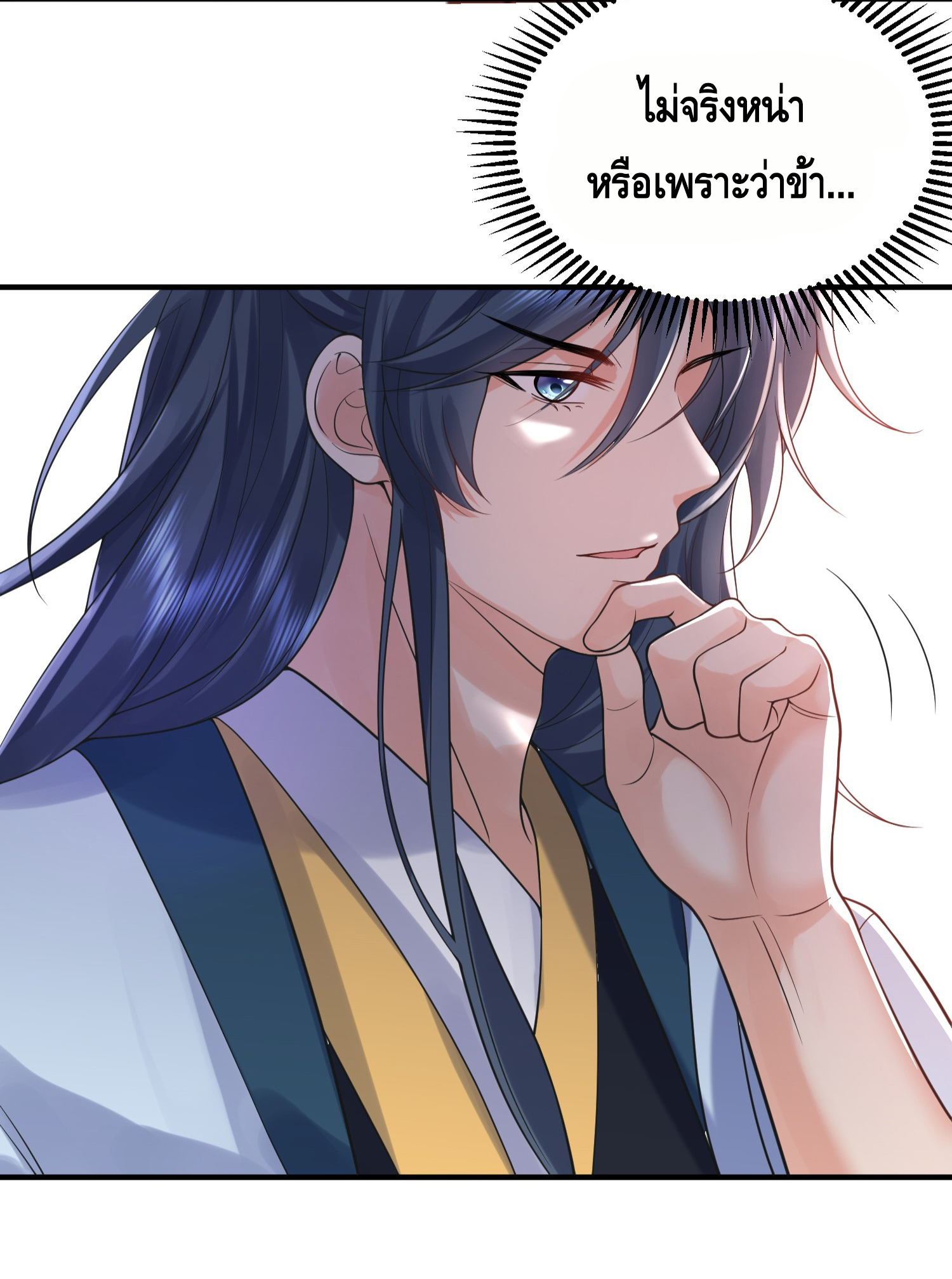 ข้าเป็นเทพเซียนตั้งแต่เมื่อไหร่? ตอนที่ 16 หน้า 19