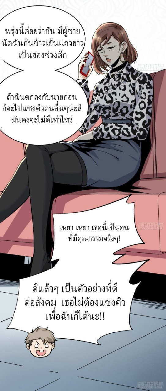 ยอดคนอัจฉริยะ ซุปเปอร์ไวรัสกลายพันธุ์ ตอนที่ 9 หน้า 39