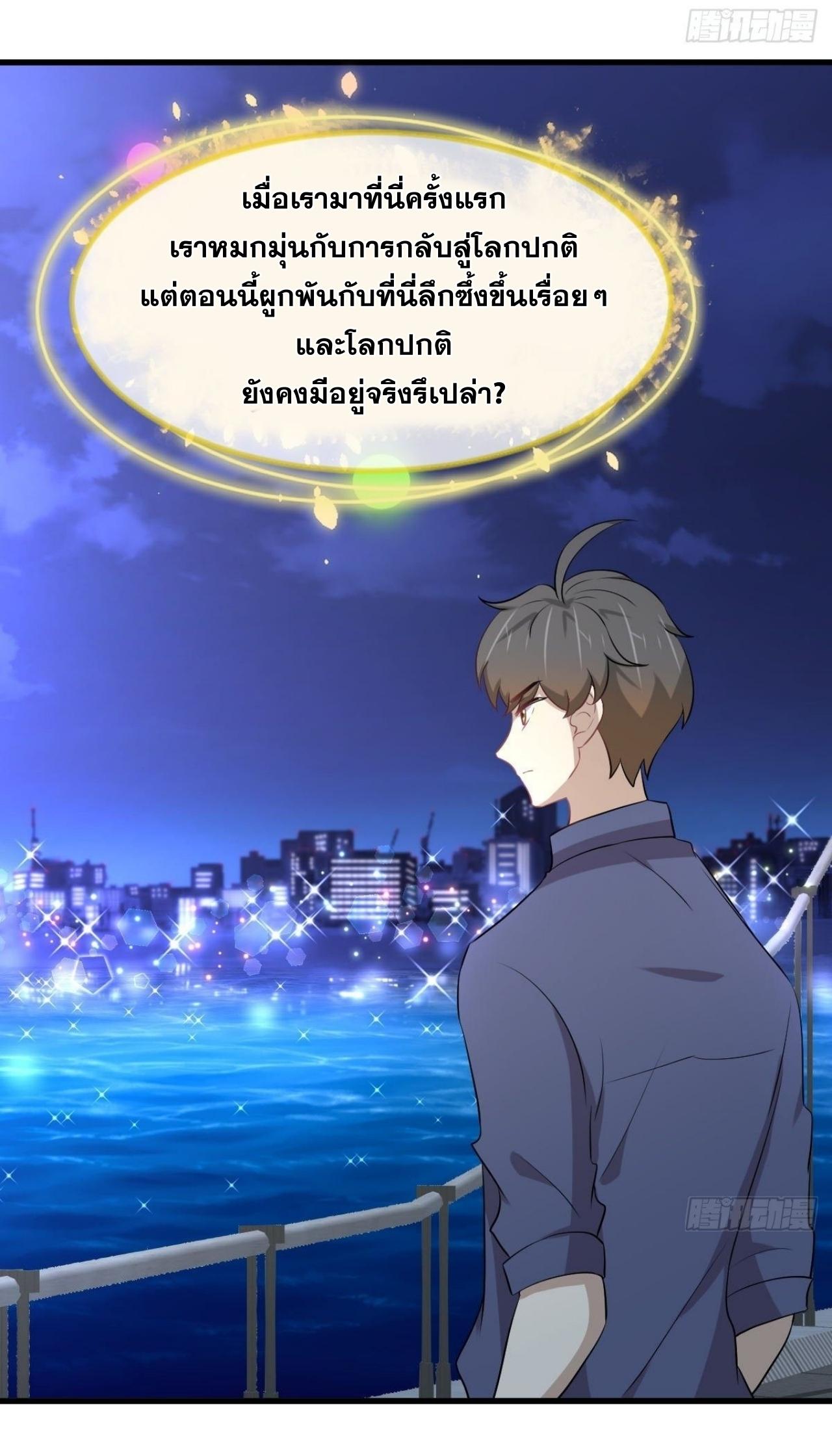 Immortal Swordsman in The Reverse World ข้าเซียนกระบี่ไม่เกาะสตรี ตอนที่ 318 หน้า 9