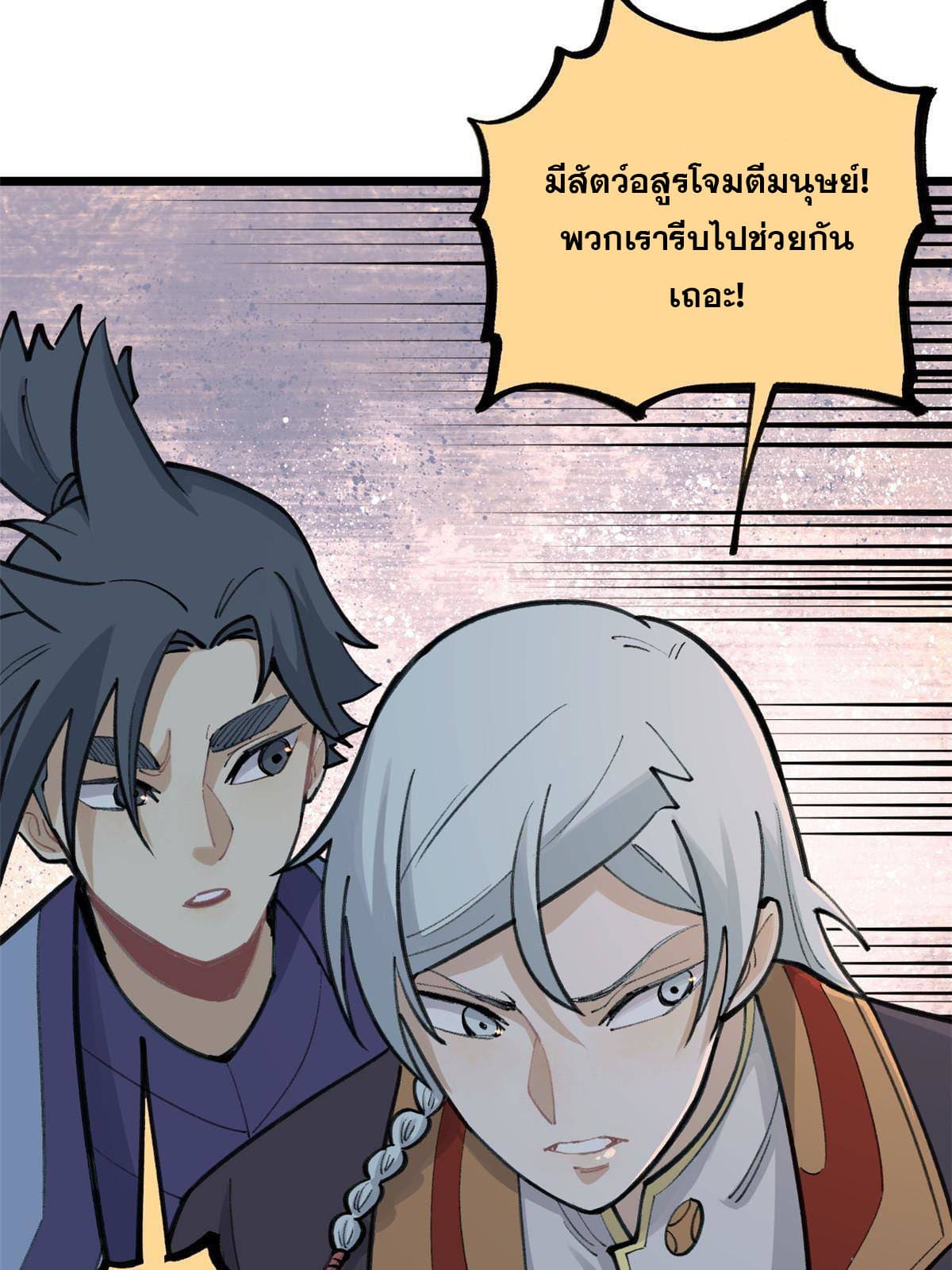 นิกายที่แข็งแกร่งที่สุด (ทันจีน) ตอนที่ 151 หน้า 9