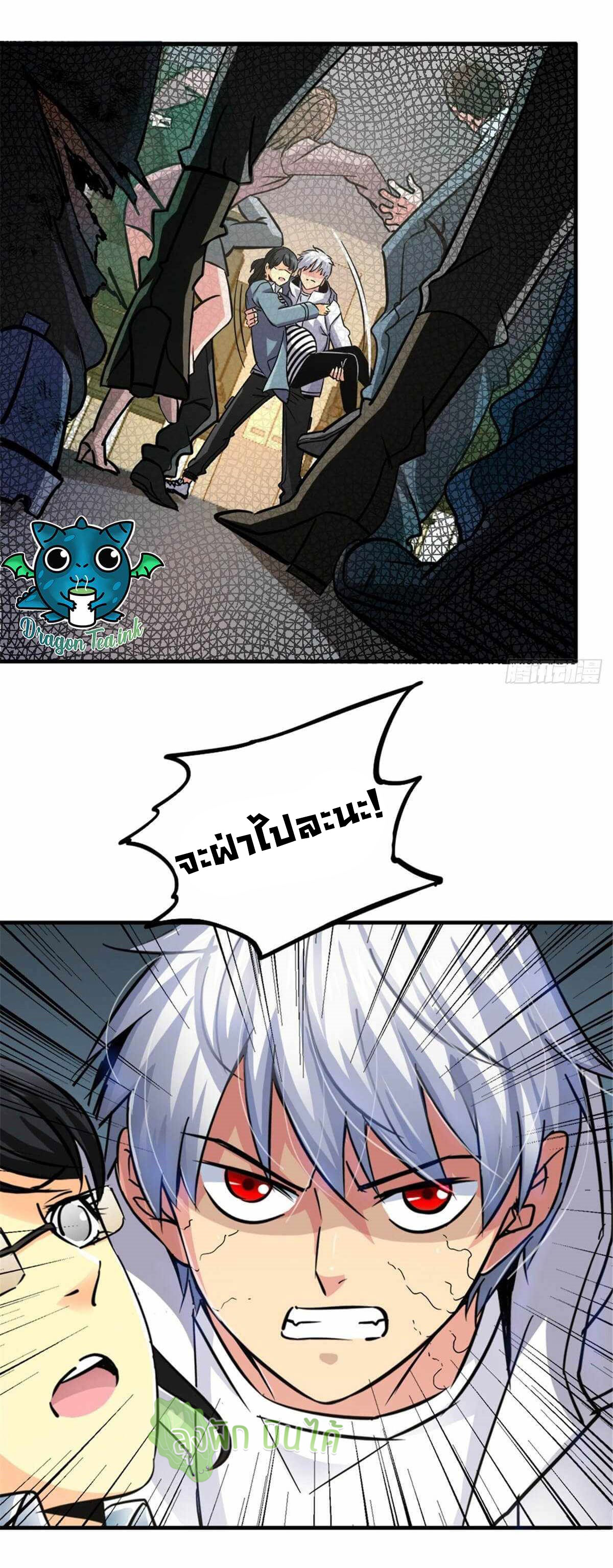 Northern Train X47 ตอนที่ 9 หน้า 19