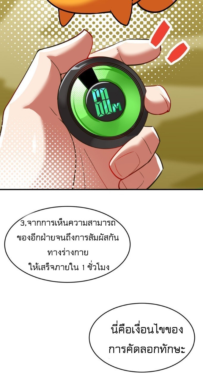 สัตว์ประหลาดที่ไร้หลักวิทยาศาสตร์ ตอนที่ 2 หน้า 31