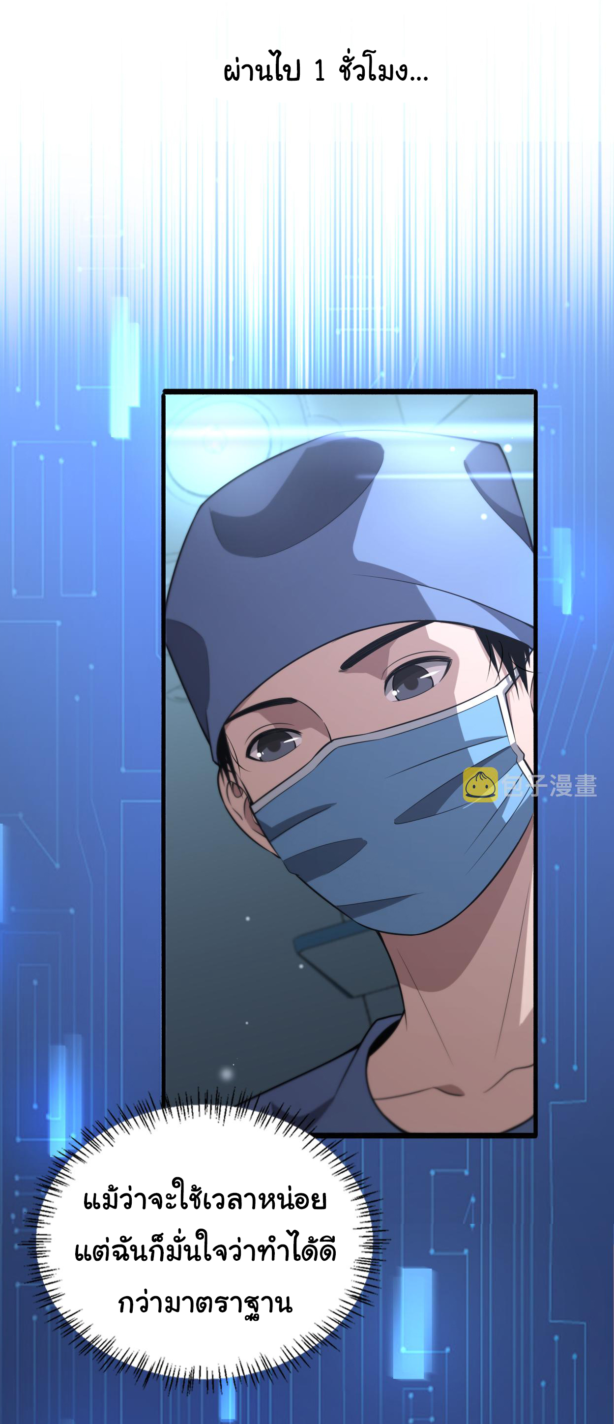 สุดยอดระบบของหมอหลิงหรัน ตอนที่ 170 หน้า 16