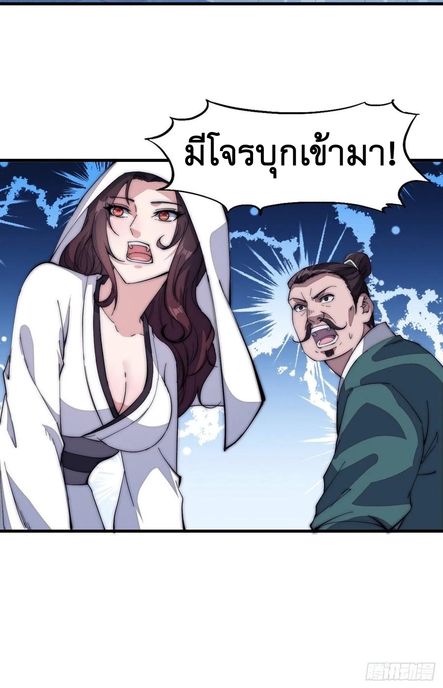 Starting a Mountain ตอนที่ 104 หน้า 40