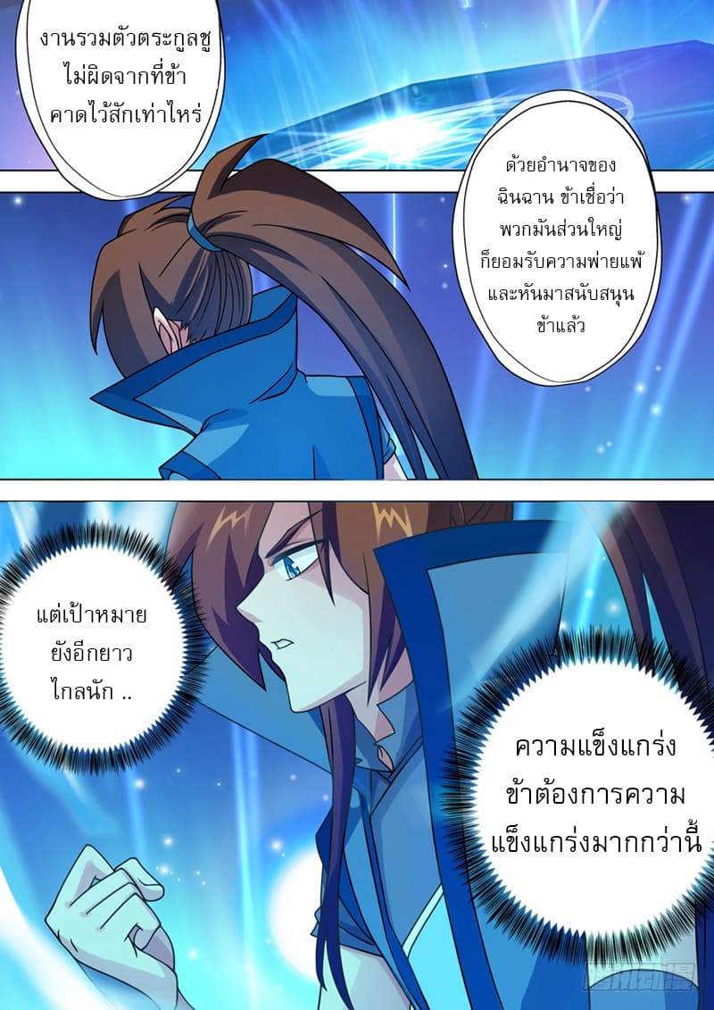 ดาบวิญญาณราชัน spirit sword sovereign ตอนที่ 25 หน้า 9