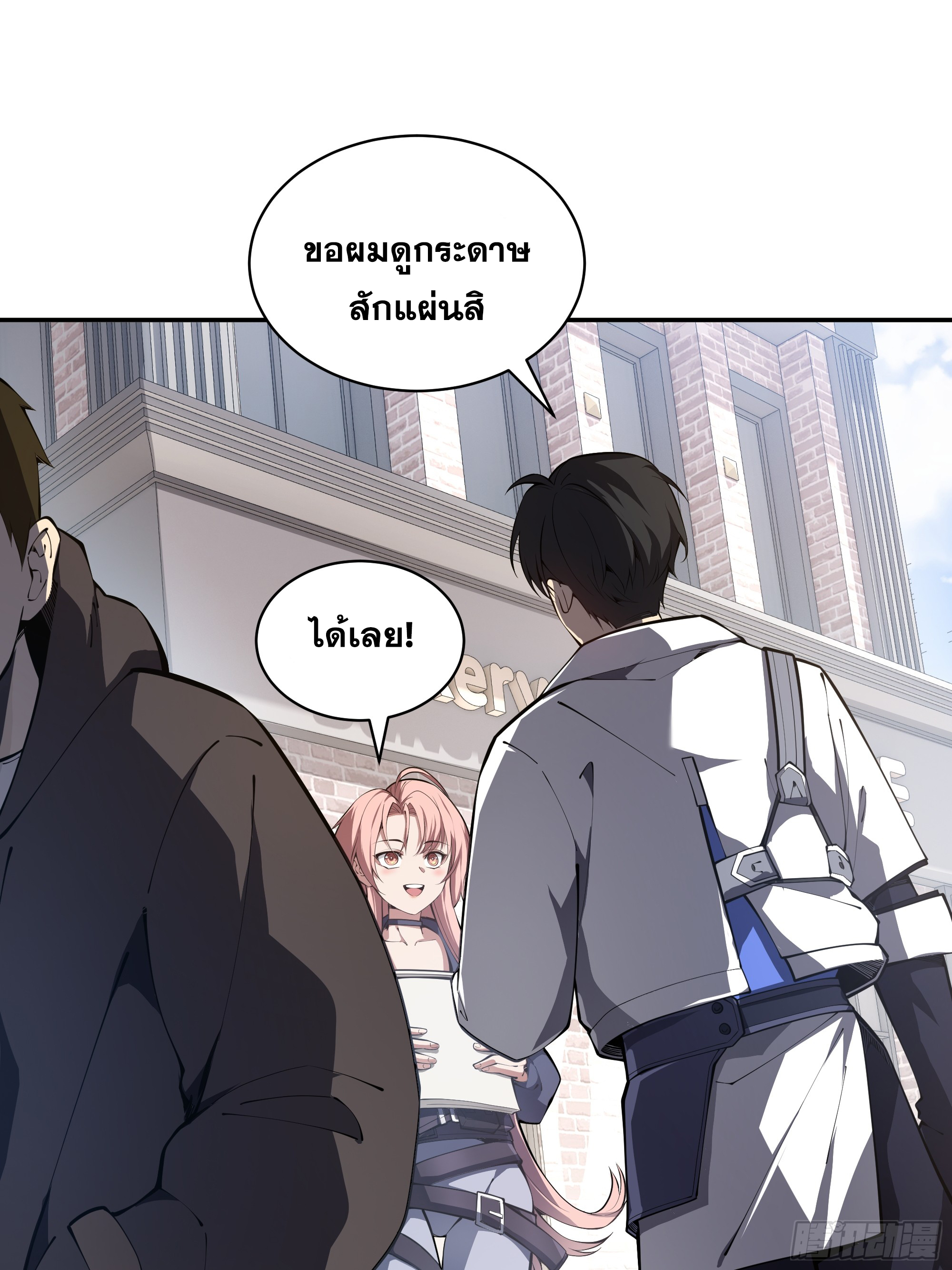 ข้าทำสัญญากับตัวเอง - I Contract Myself ตอนที่ 10 หน้า 24