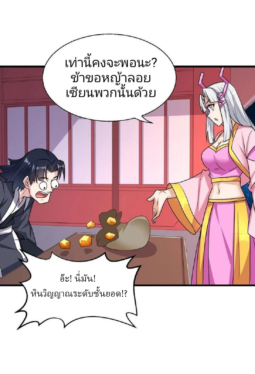 อยู่ดีดีผมก็เป็นลูกเขยราชามังกร ตอนที่ 79 หน้า 26