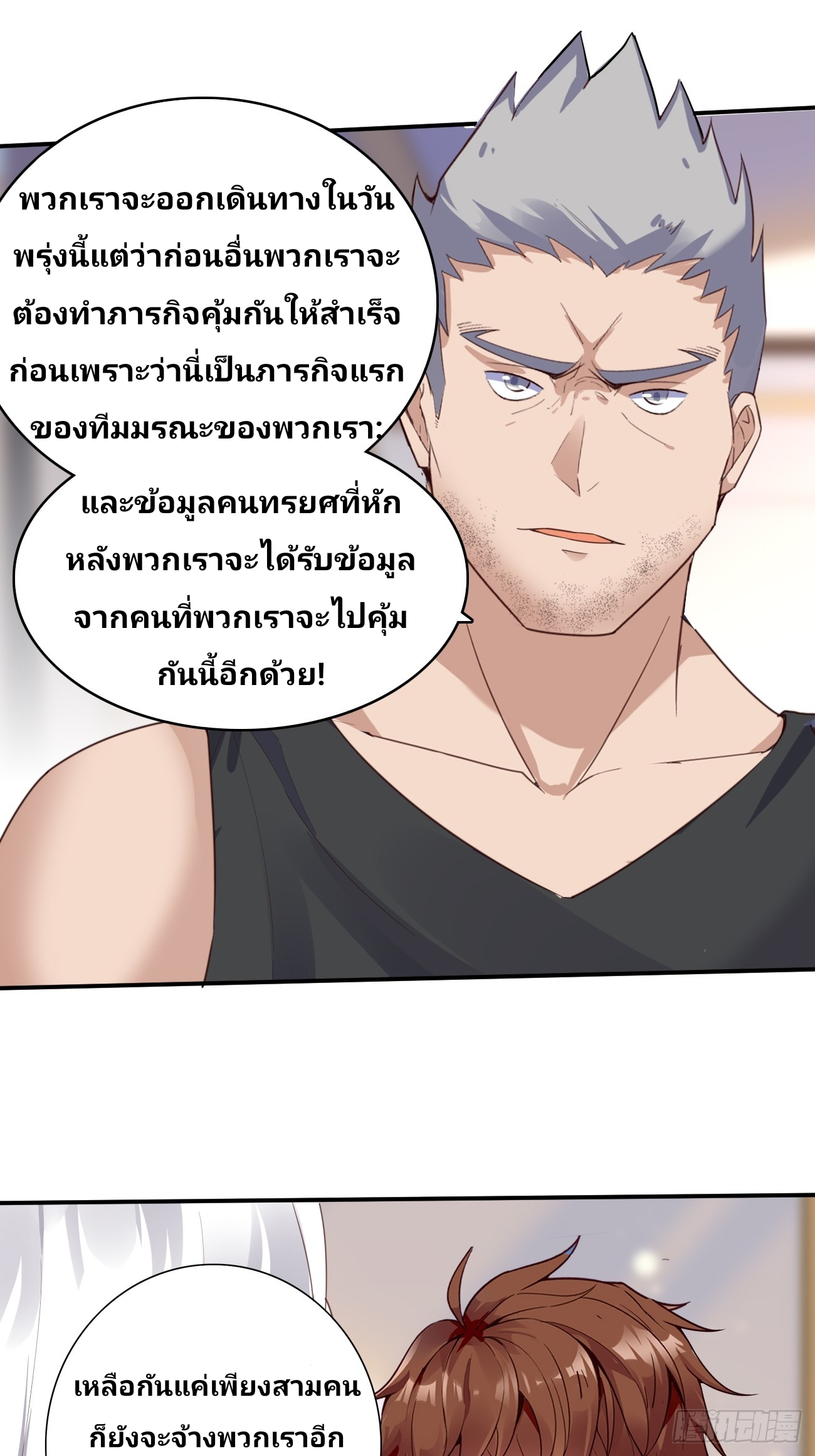 ฉันสุ่มตัวตนใหม่ทุกสัปดาห์ ตอนที่ 77 หน้า 25