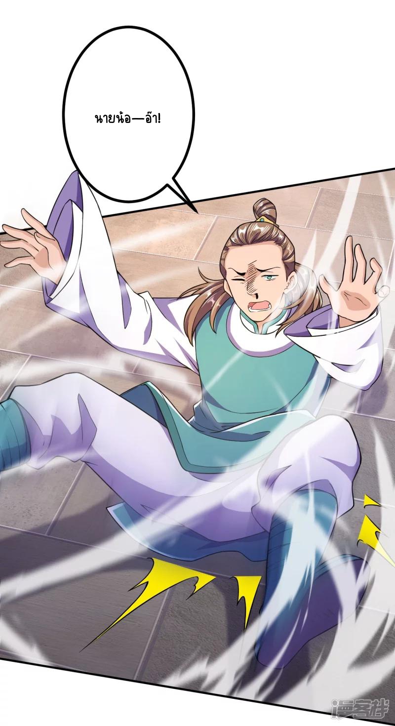 บรรพบุรุษผู้ขัดเกลากายา (ทันจีน) ตอนที่ 23 หน้า 25