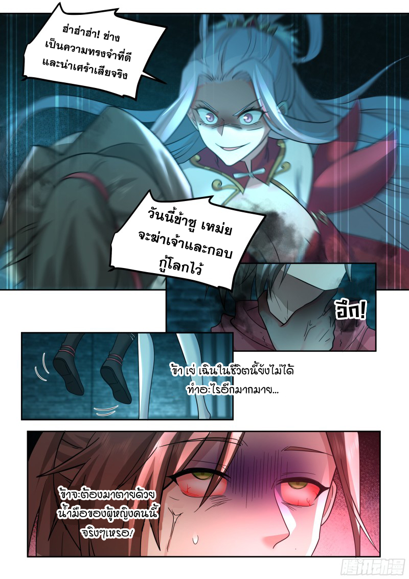 เกิดใหม่เป็นศิษย์พี่ใหญ่จอมวายร้ายกับเหล่าหญิงสาวยันเดเระ ตอนที่ 33 หน้า 7
