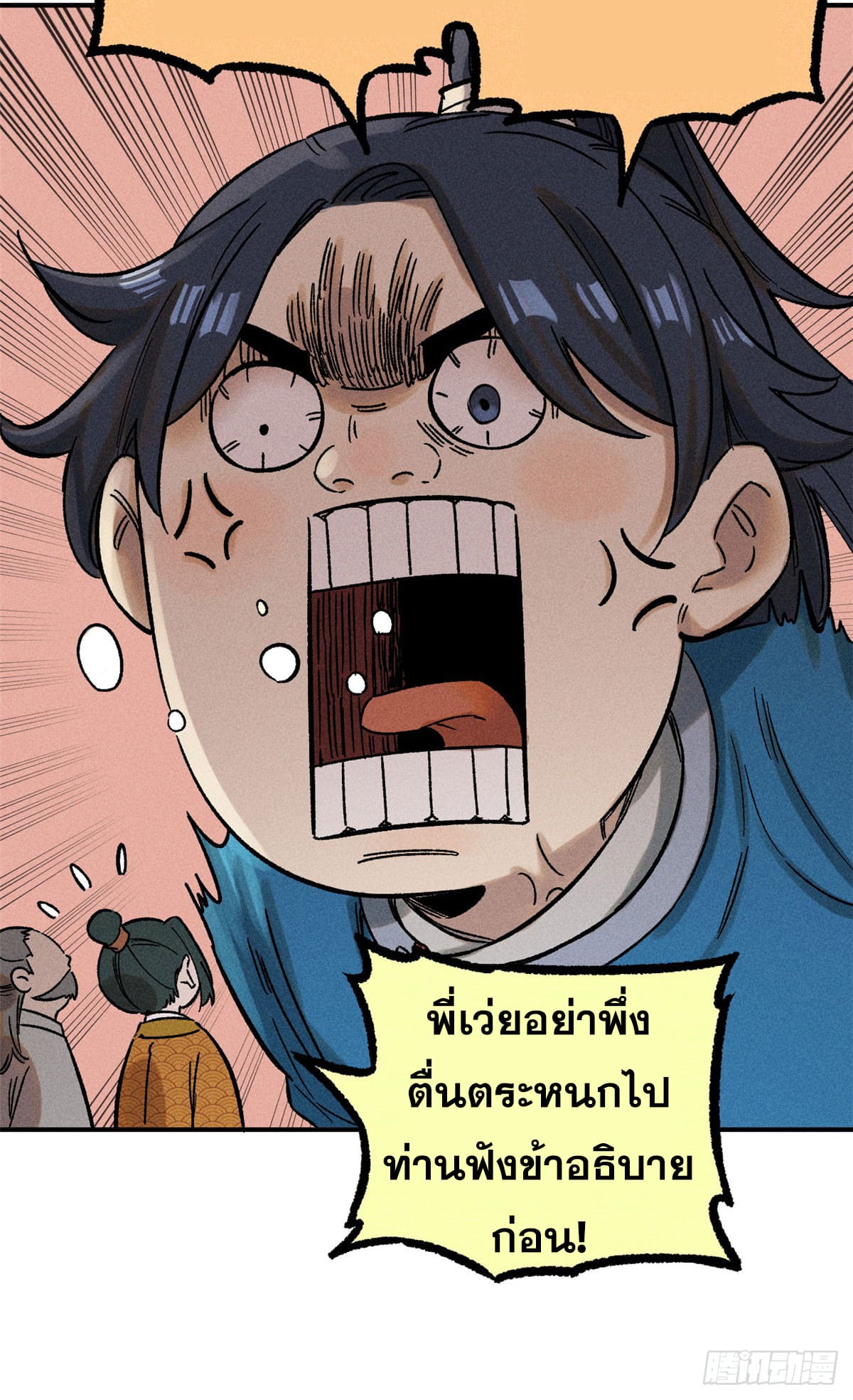 สุภาพชนเว่ยผู้ไม่ยี่หระต่อความตาย ตอนที่ 3 หน้า 49
